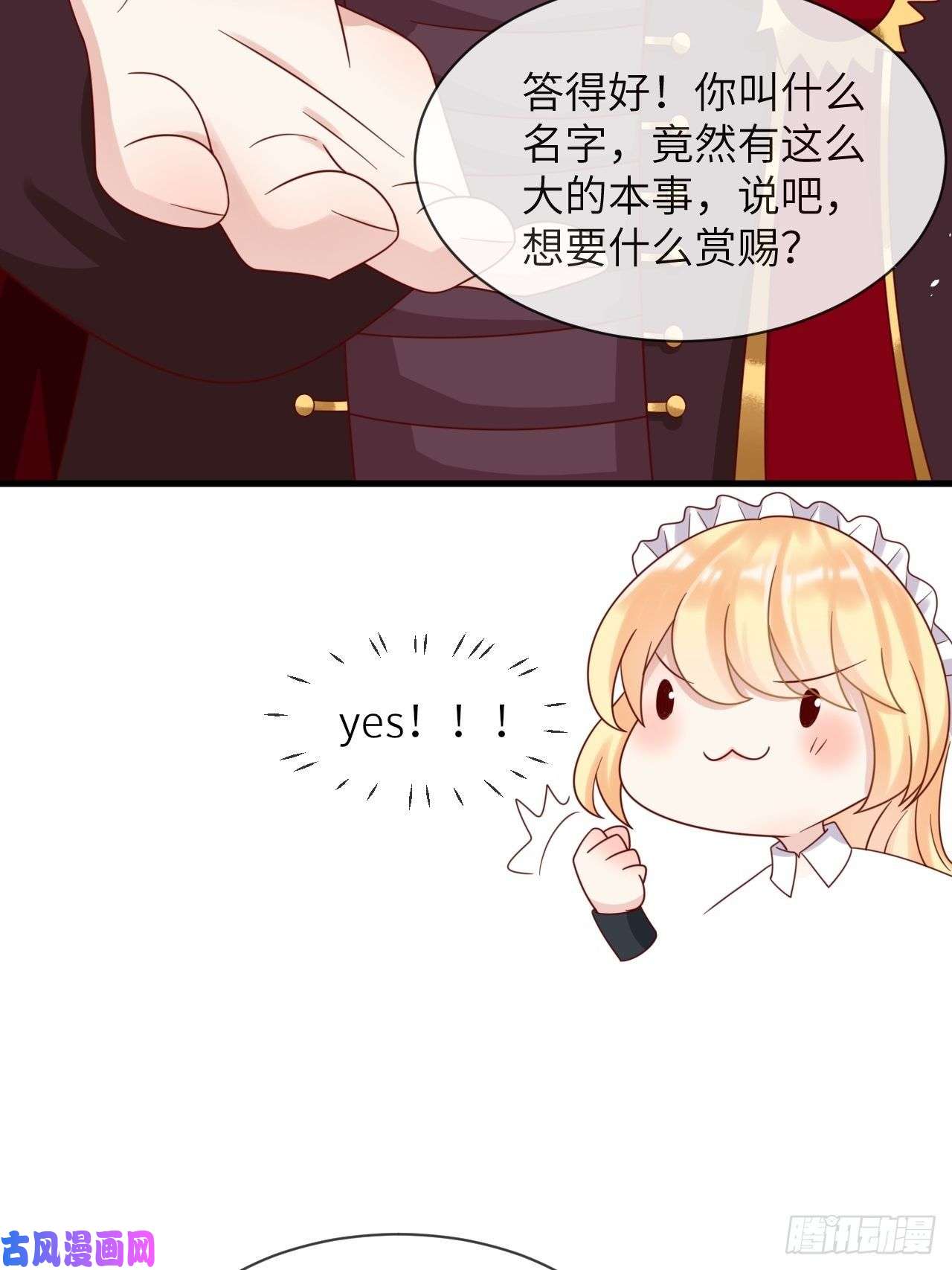 重生游戏：这个皇子不好养第26话 一鸣惊人