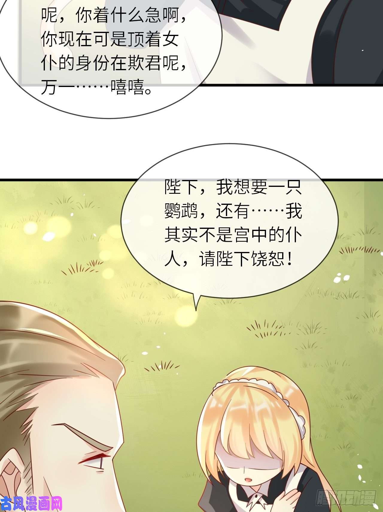 重生游戏：这个皇子不好养第26话 一鸣惊人