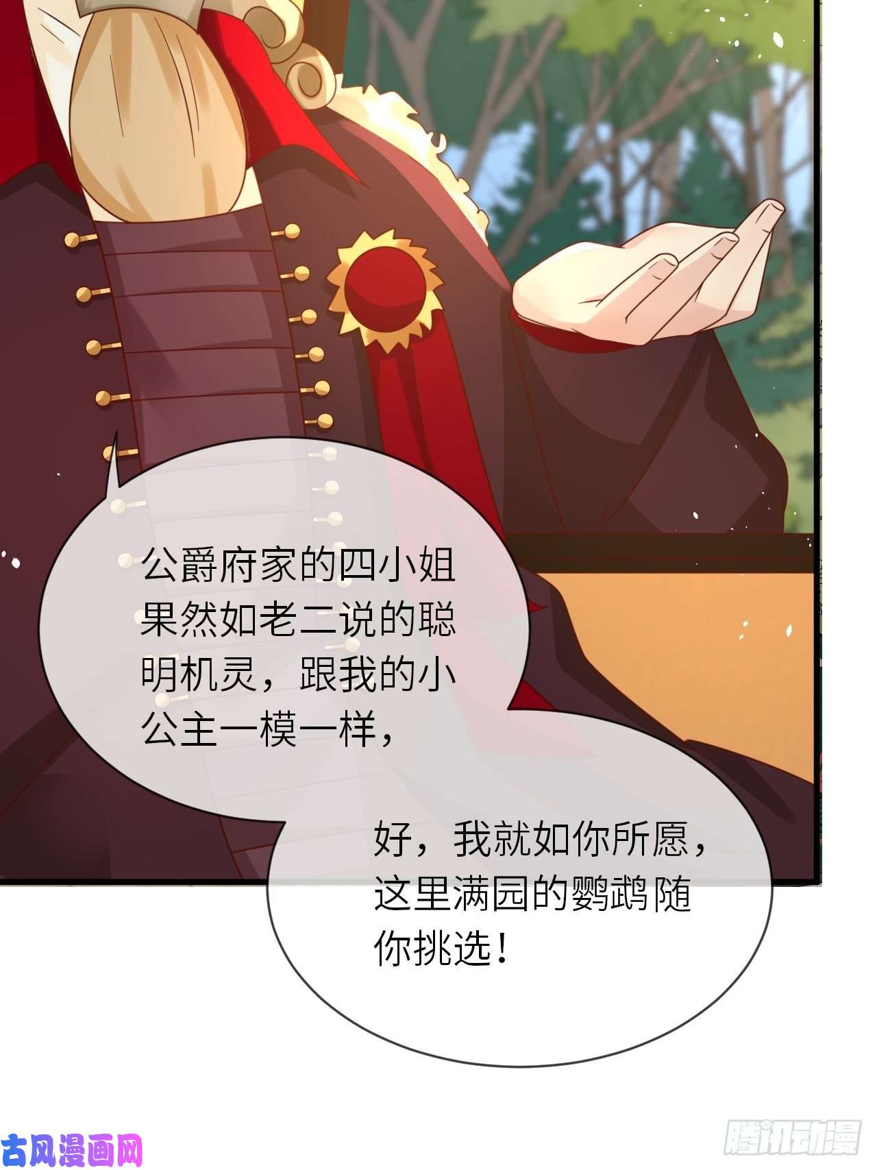 重生游戏：这个皇子不好养第26话 一鸣惊人