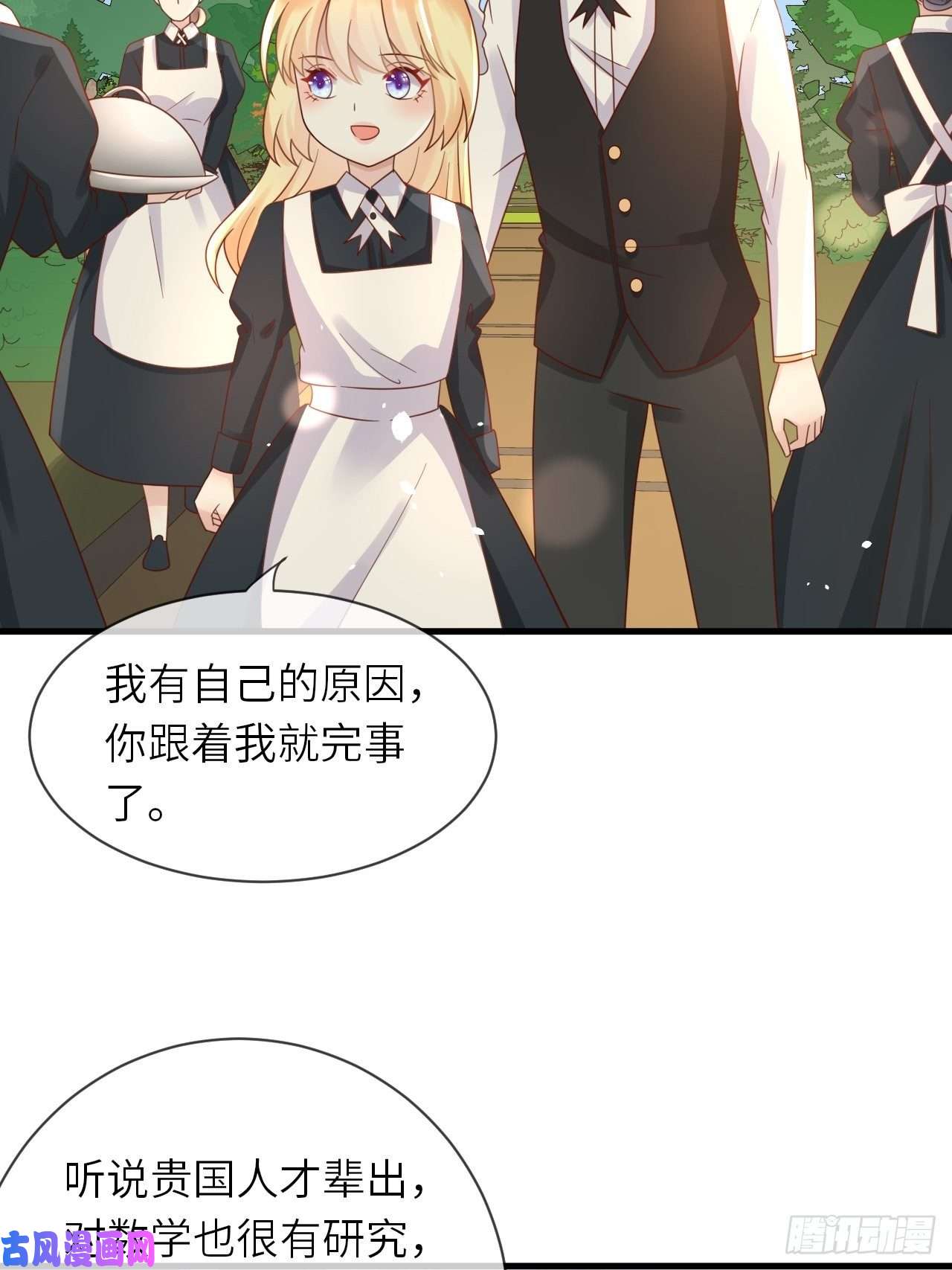 重生游戏：这个皇子不好养第26话 一鸣惊人