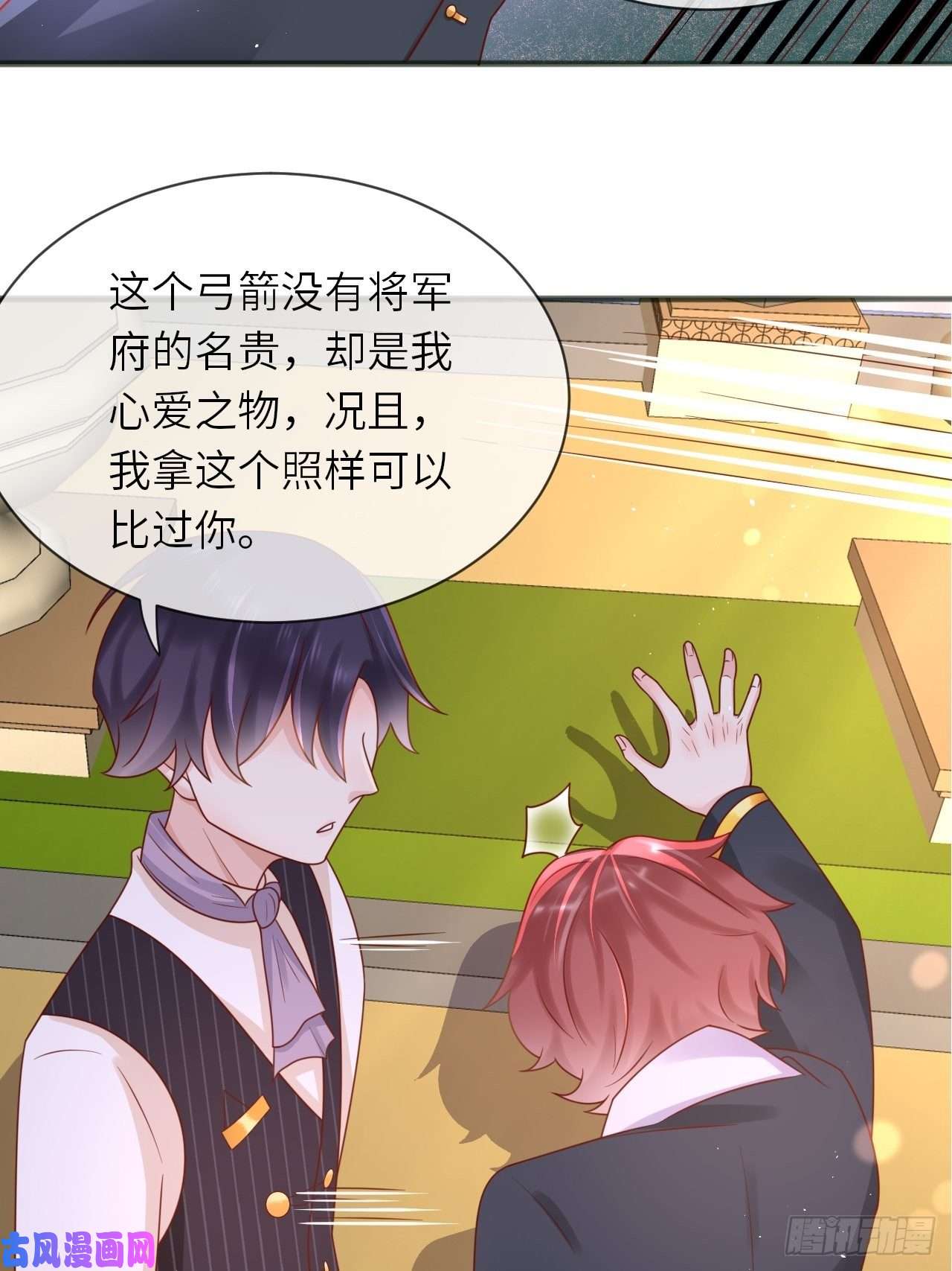 重生游戏：这个皇子不好养第28话 射箭比试