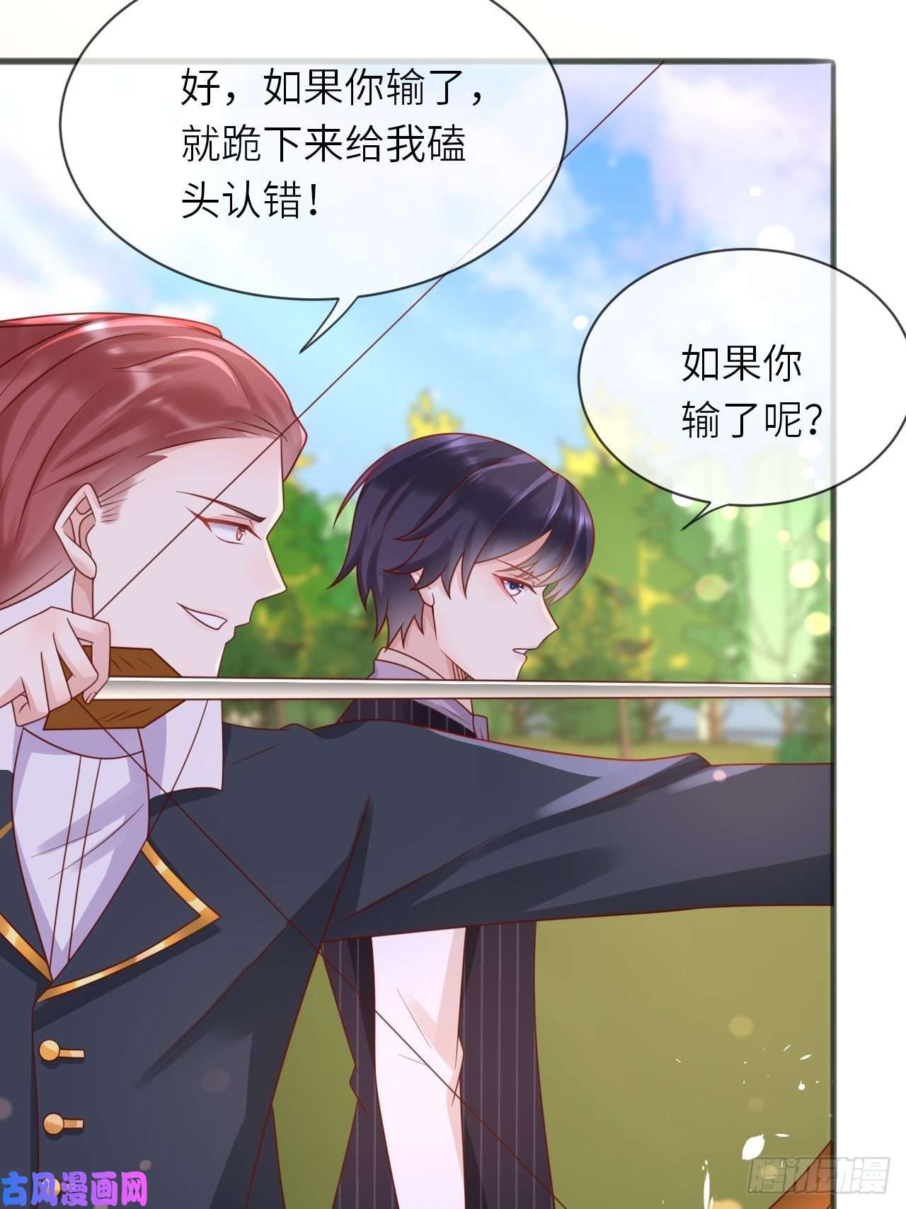 重生游戏：这个皇子不好养第28话 射箭比试