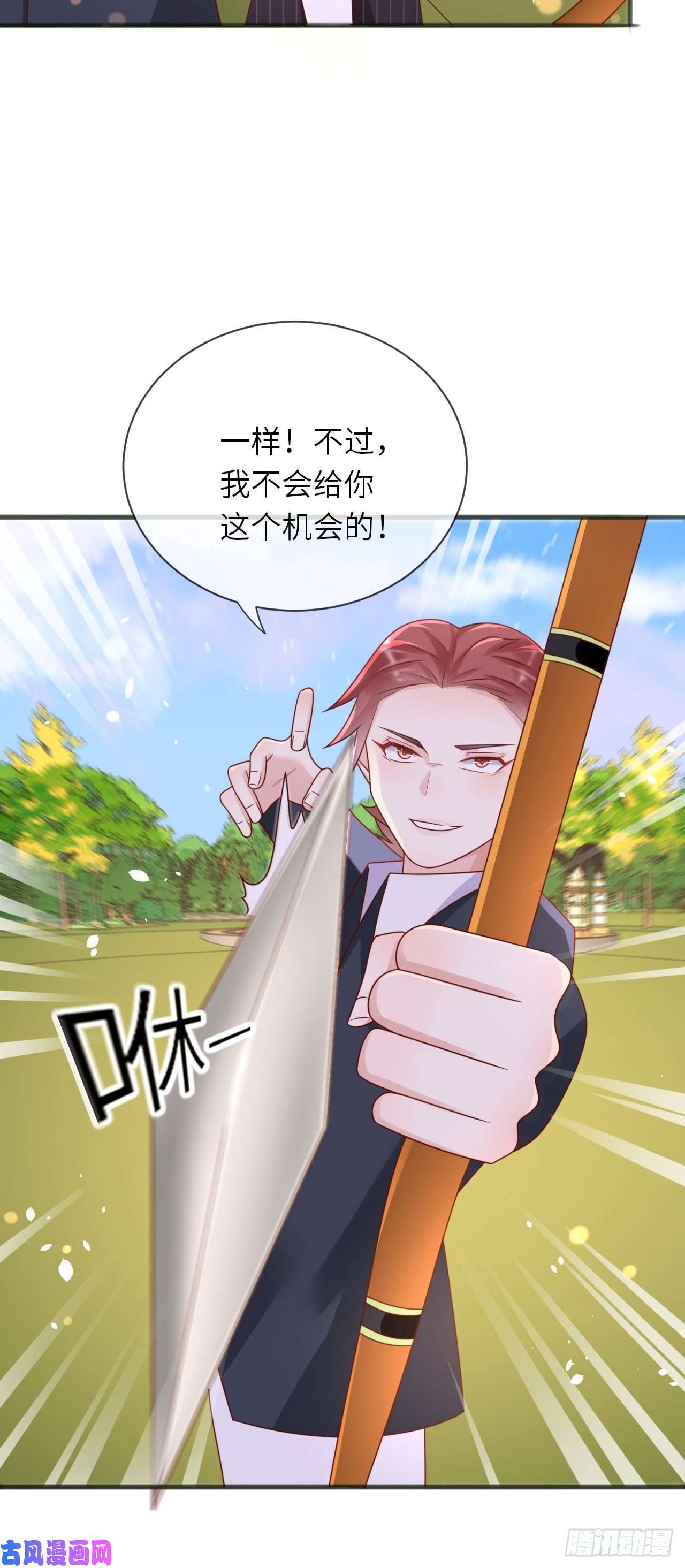 重生游戏：这个皇子不好养第28话 射箭比试