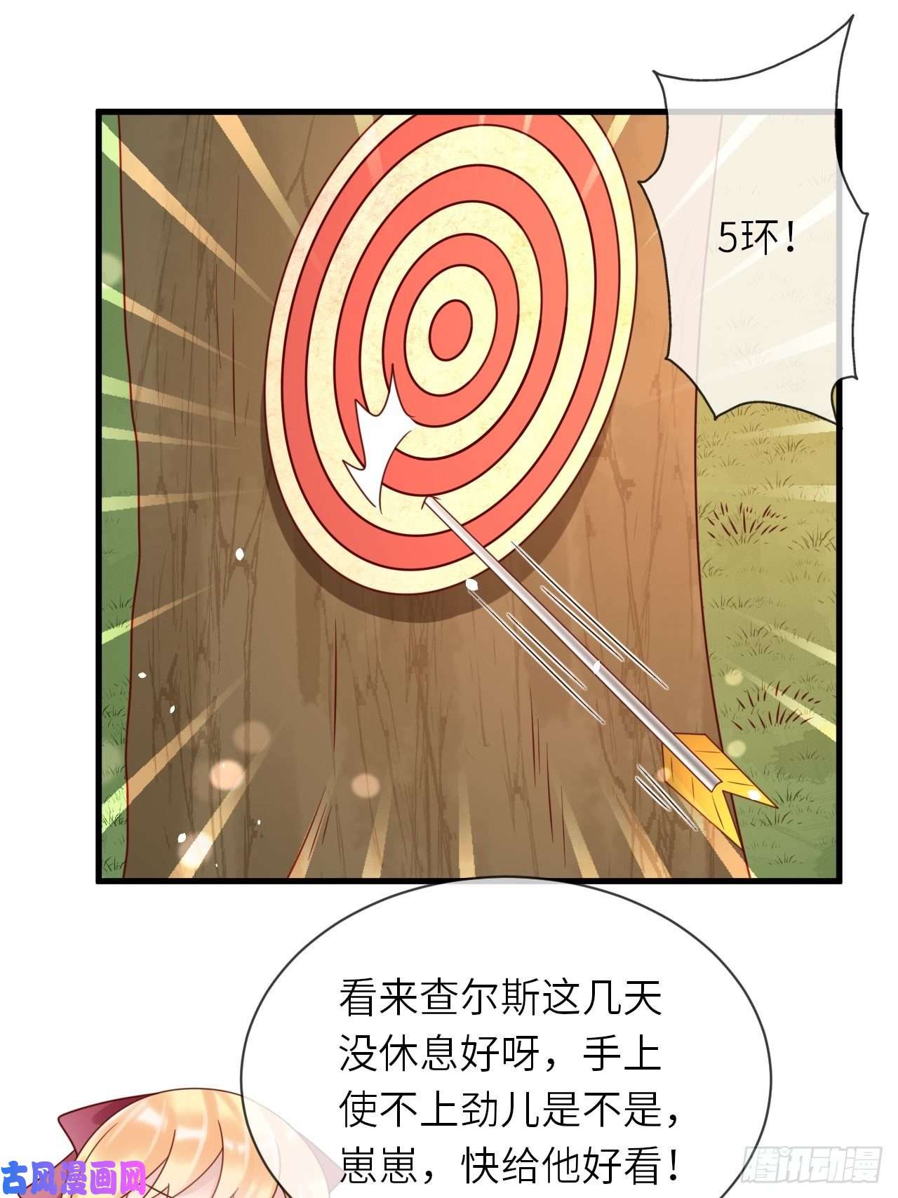 重生游戏：这个皇子不好养第28话 射箭比试