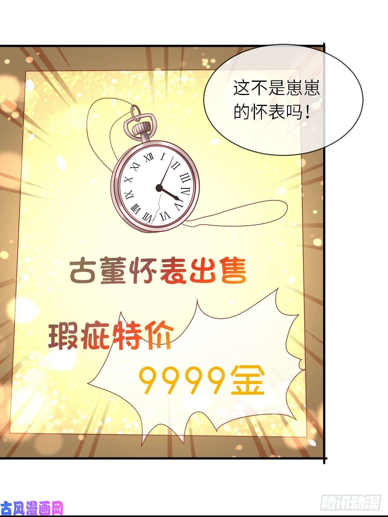 重生游戏：这个皇子不好养第29话 再次出现的怀表