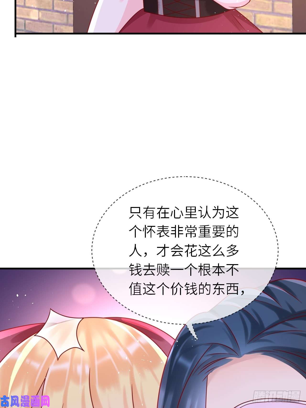 重生游戏：这个皇子不好养第29话 再次出现的怀表