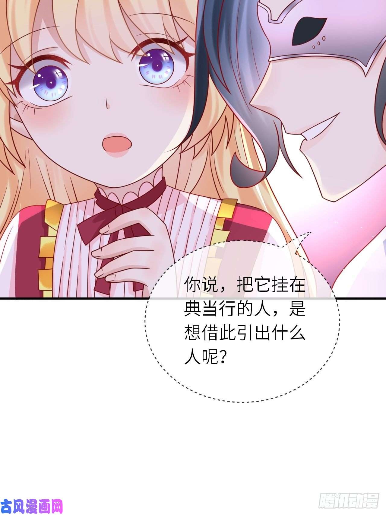 重生游戏：这个皇子不好养第29话 再次出现的怀表