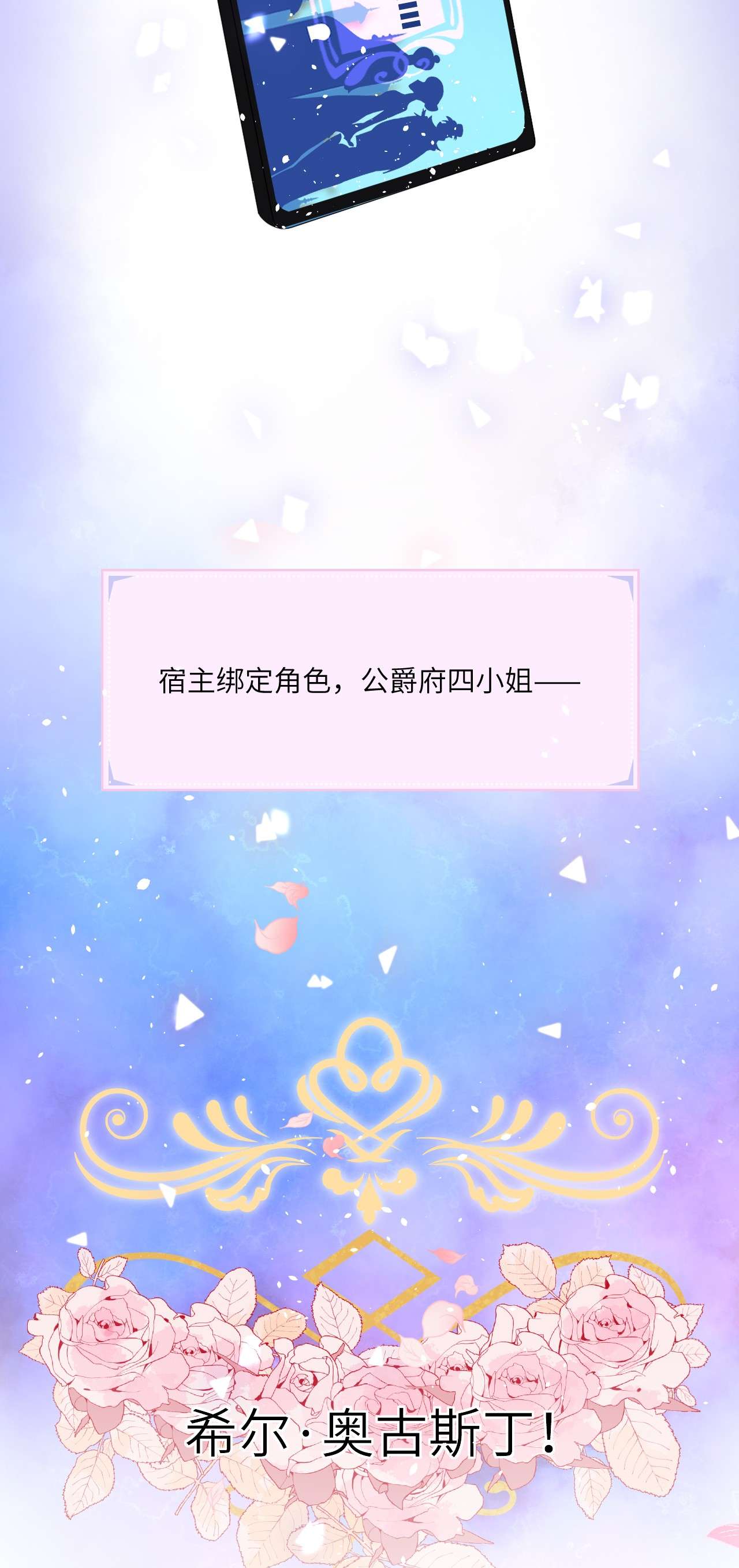 重生游戏：这个皇子不好养第1话 穿越成公爵小姐