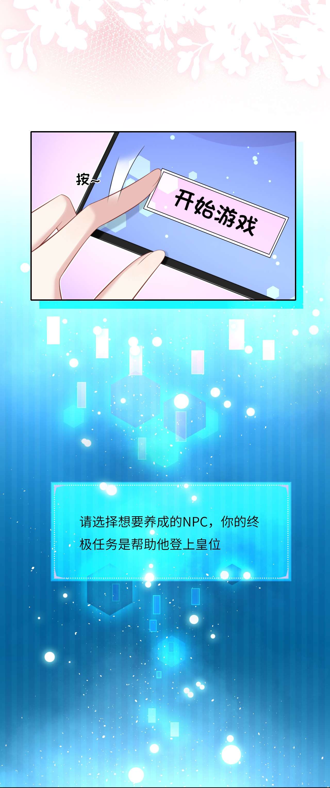 重生游戏：这个皇子不好养第1话 穿越成公爵小姐