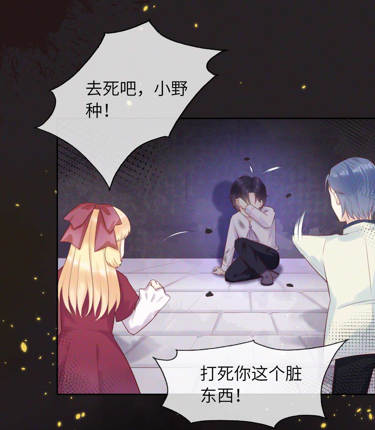 重生游戏：这个皇子不好养第1话 穿越成公爵小姐