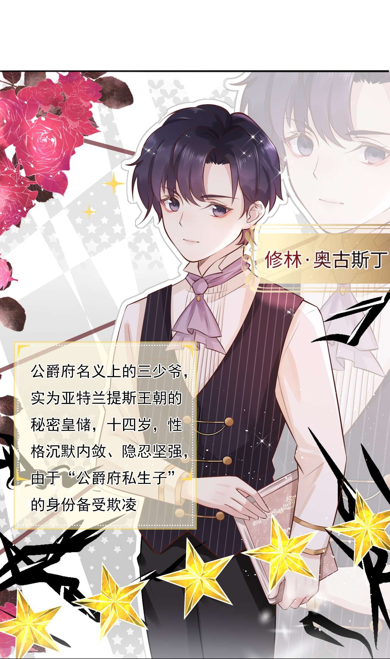 重生游戏：这个皇子不好养第1话 穿越成公爵小姐