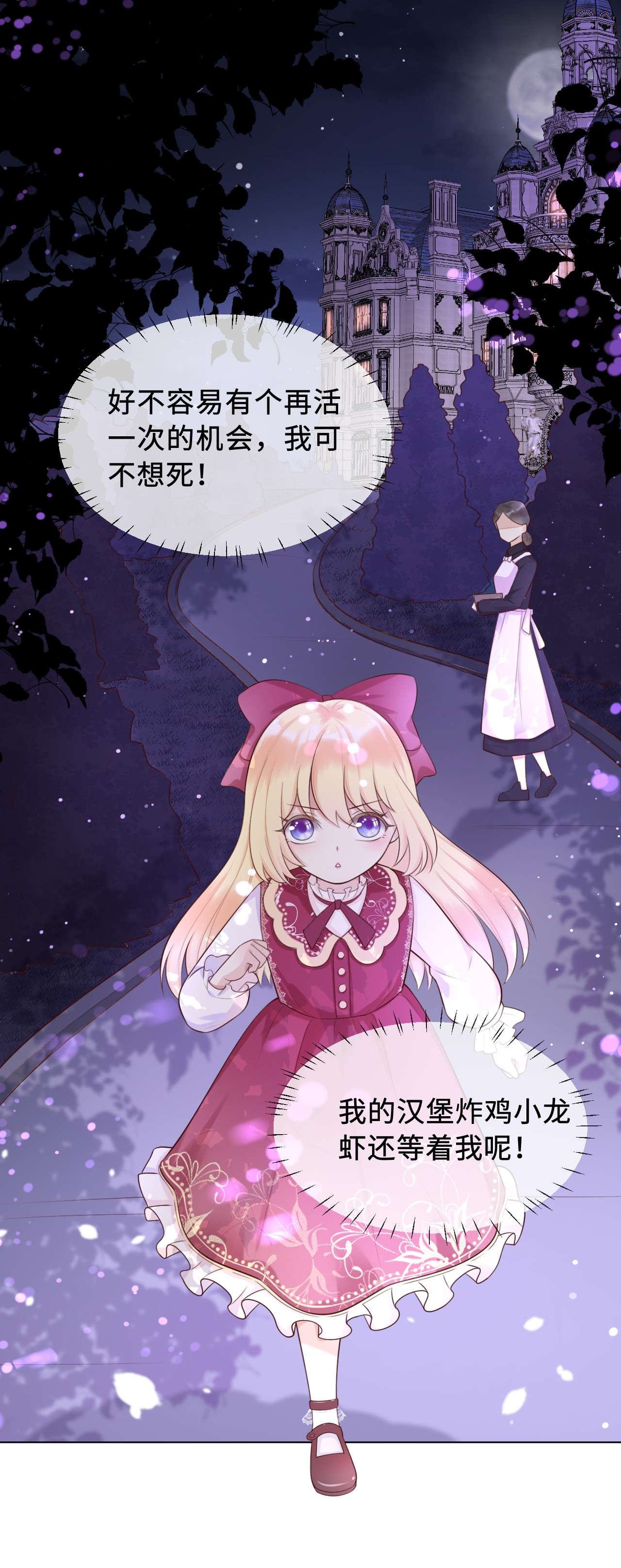 重生游戏：这个皇子不好养第2话 救人