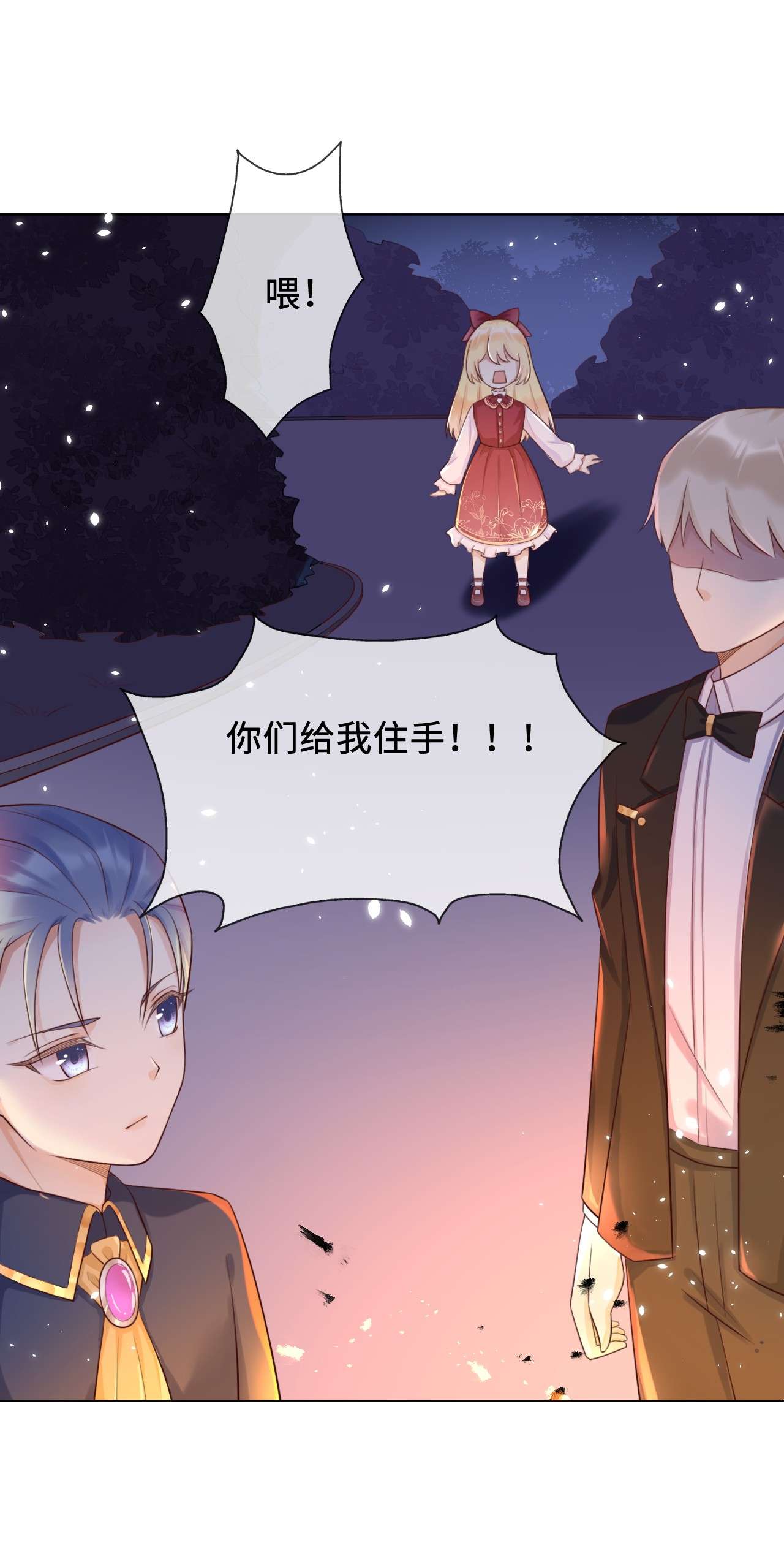 重生游戏：这个皇子不好养第2话 救人