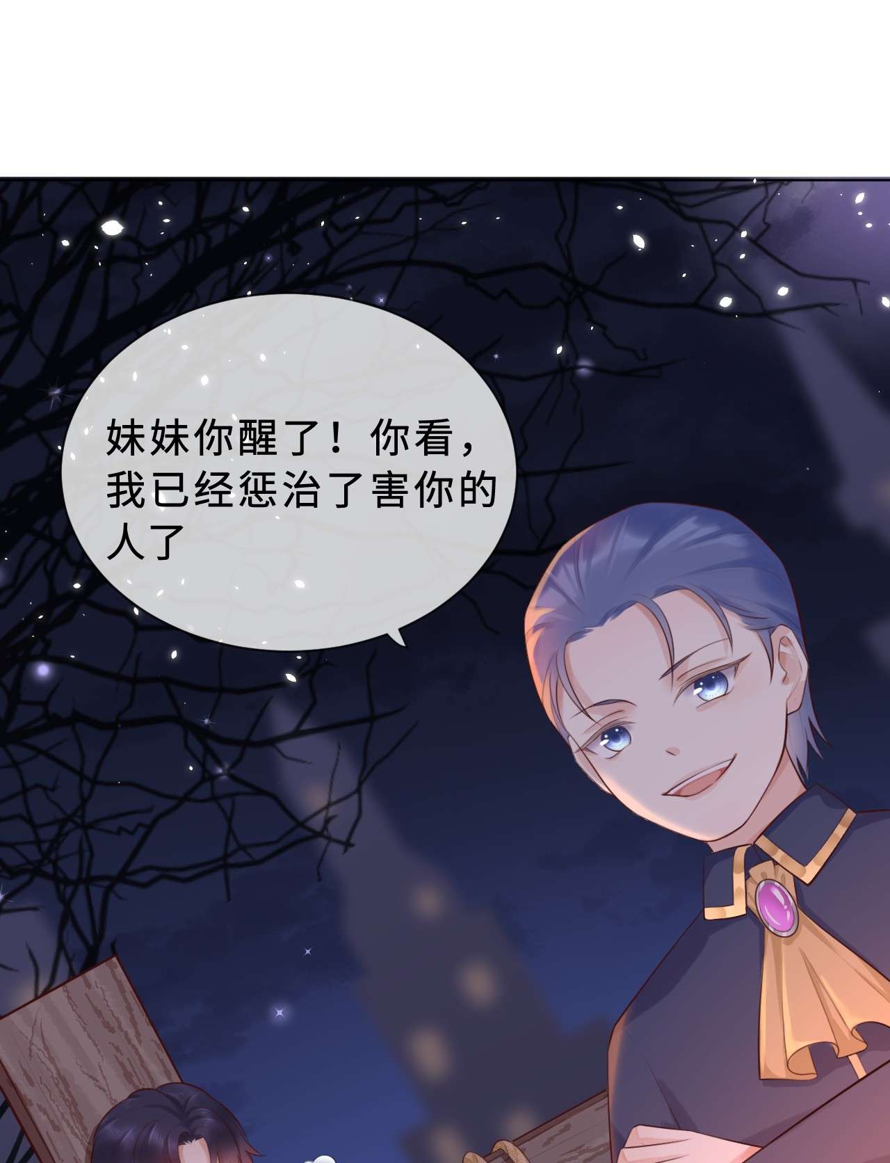 重生游戏：这个皇子不好养第2话 救人
