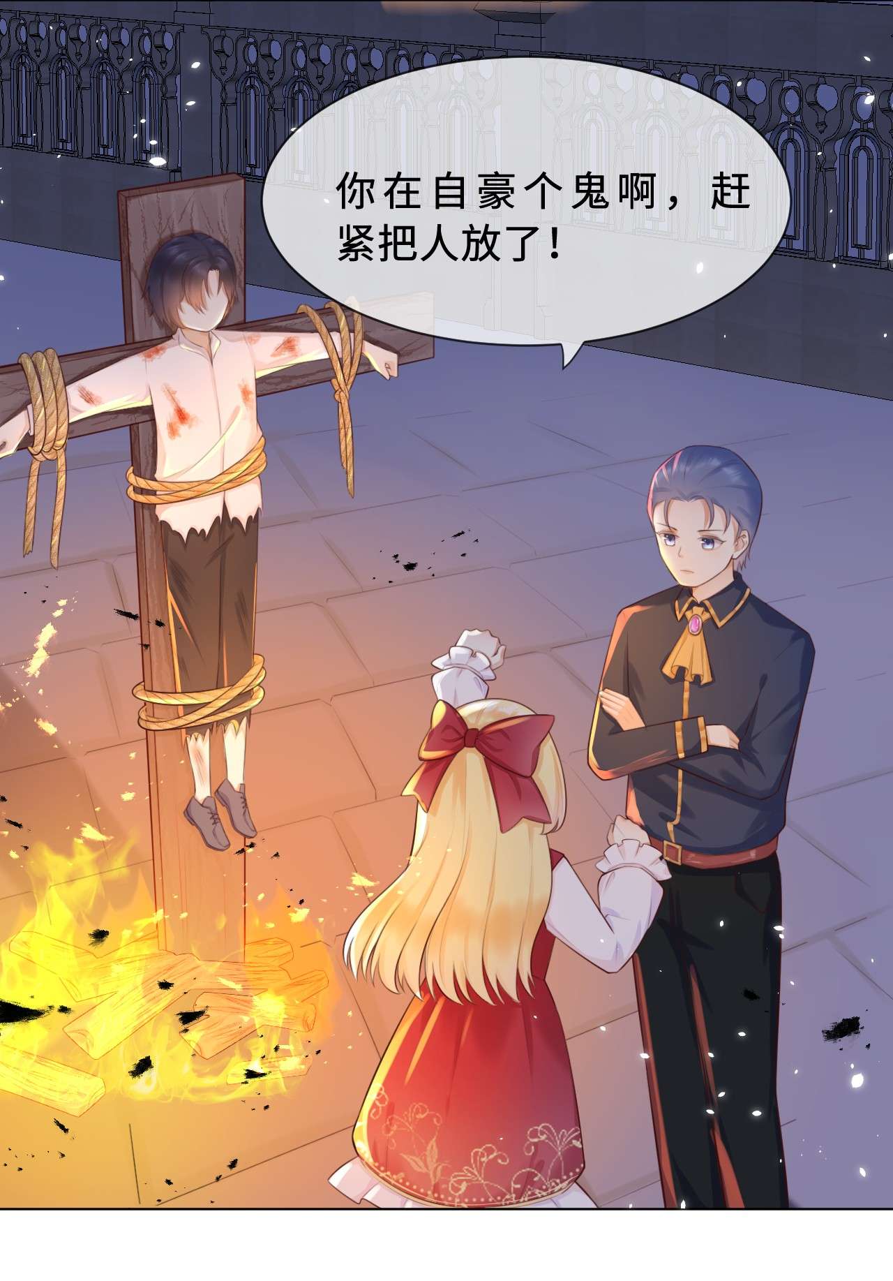 重生游戏：这个皇子不好养第2话 救人
