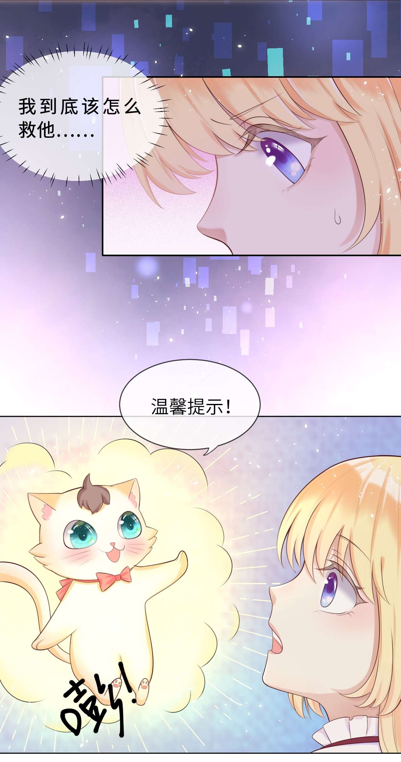 重生游戏：这个皇子不好养第2话 救人