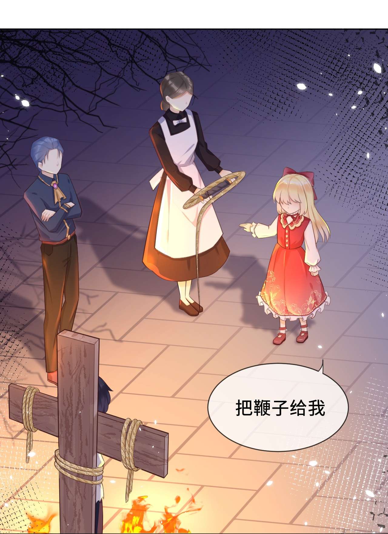 重生游戏：这个皇子不好养第2话 救人