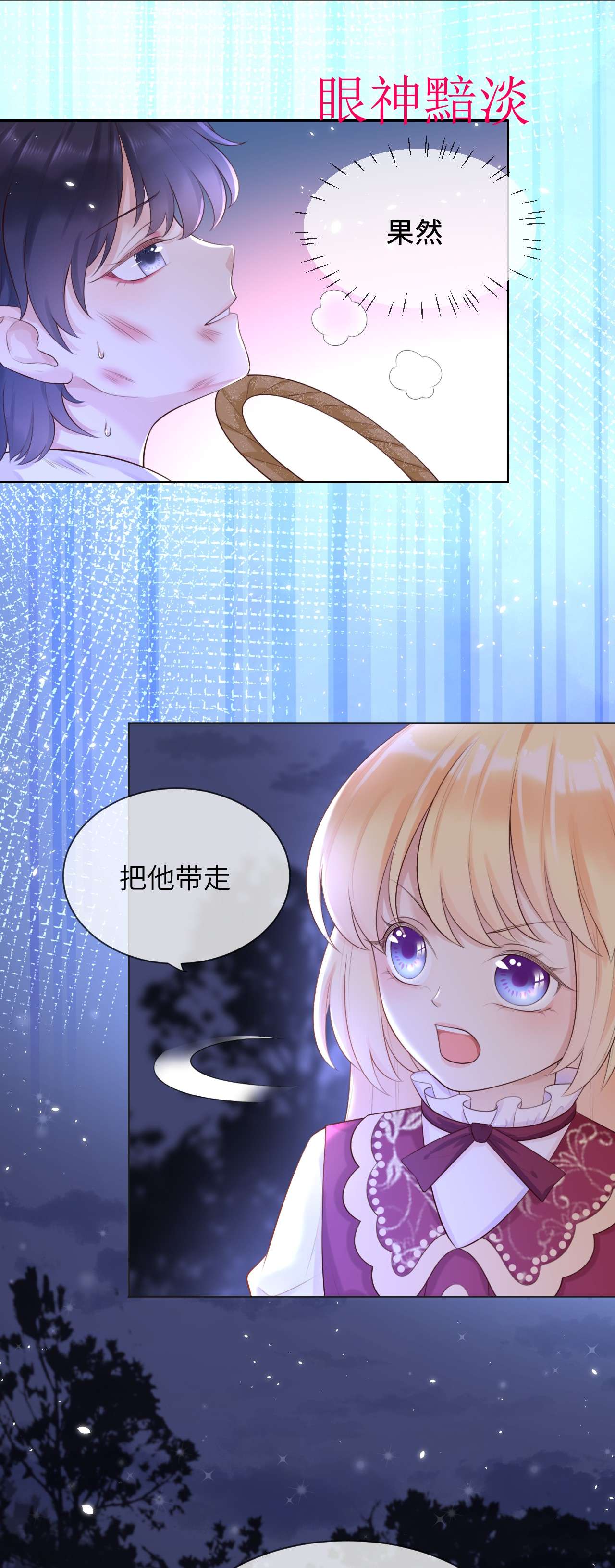 重生游戏：这个皇子不好养第2话 救人
