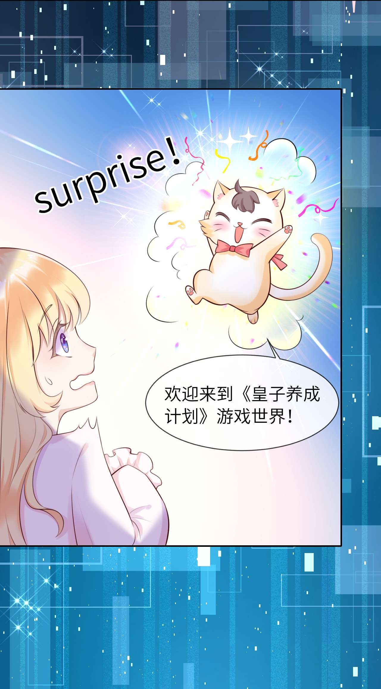 重生游戏：这个皇子不好养第2话 救人