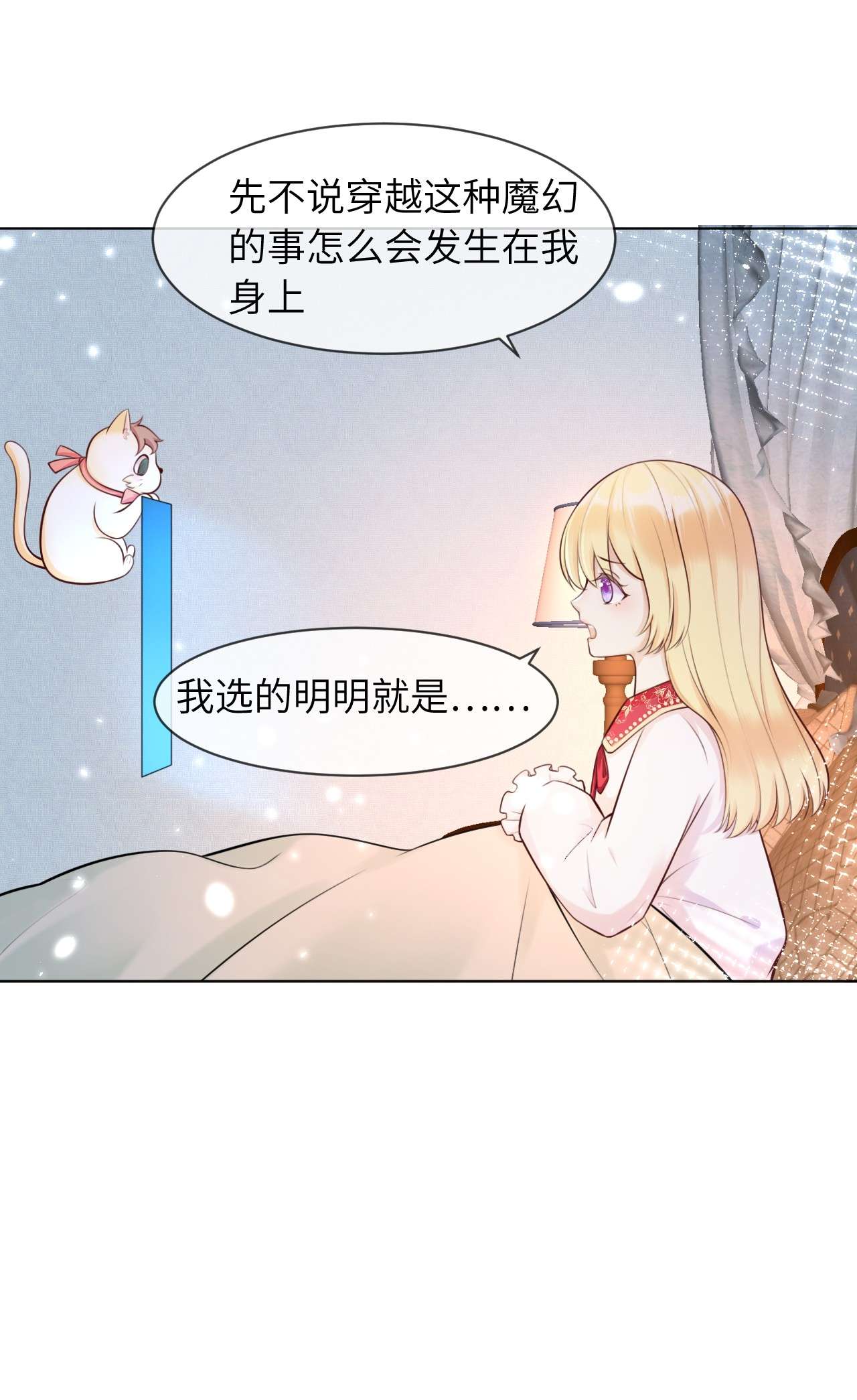 重生游戏：这个皇子不好养第2话 救人