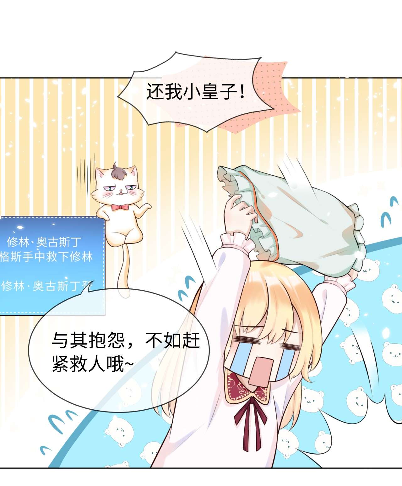 重生游戏：这个皇子不好养第2话 救人