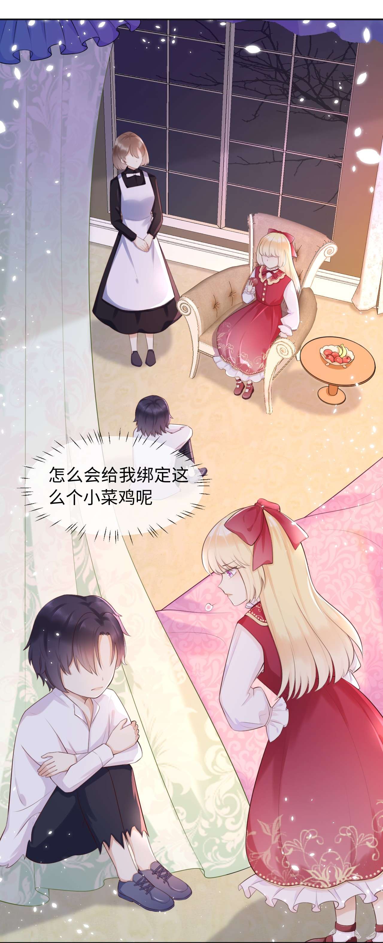 重生游戏：这个皇子不好养第3话 让你知道我的厉害！