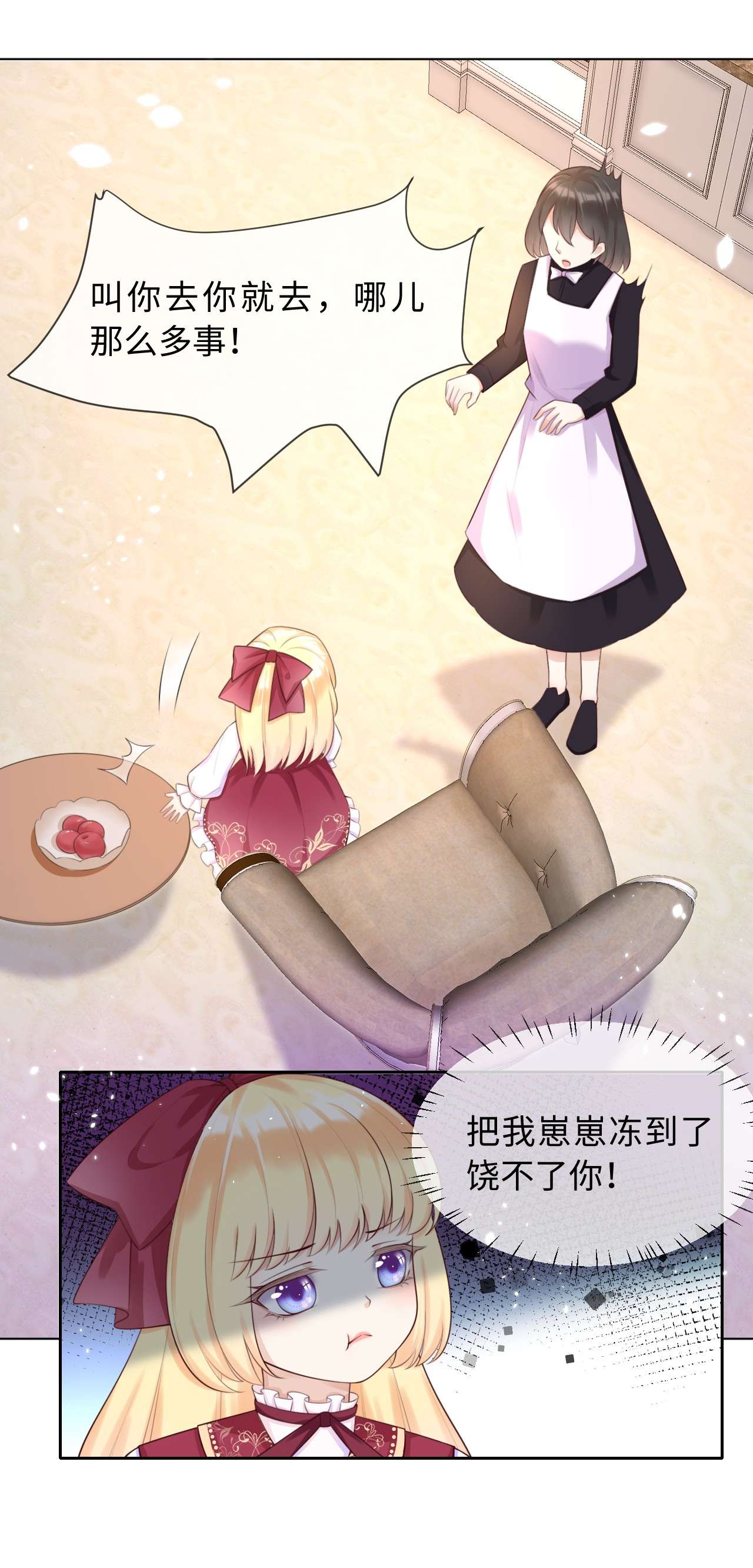 重生游戏：这个皇子不好养第3话 让你知道我的厉害！