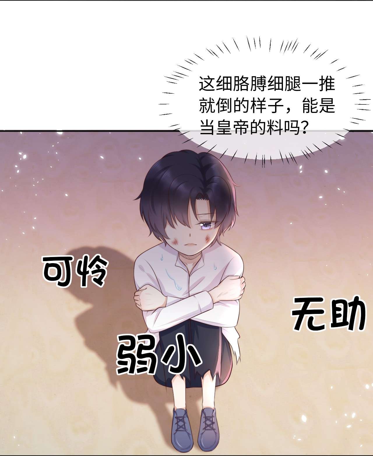 重生游戏：这个皇子不好养第3话 让你知道我的厉害！