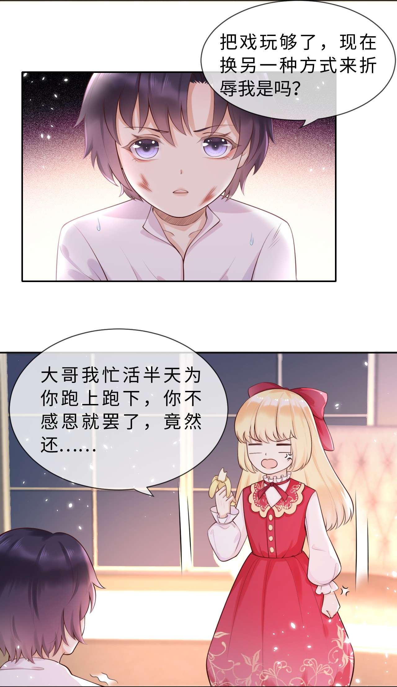 重生游戏：这个皇子不好养第3话 让你知道我的厉害！