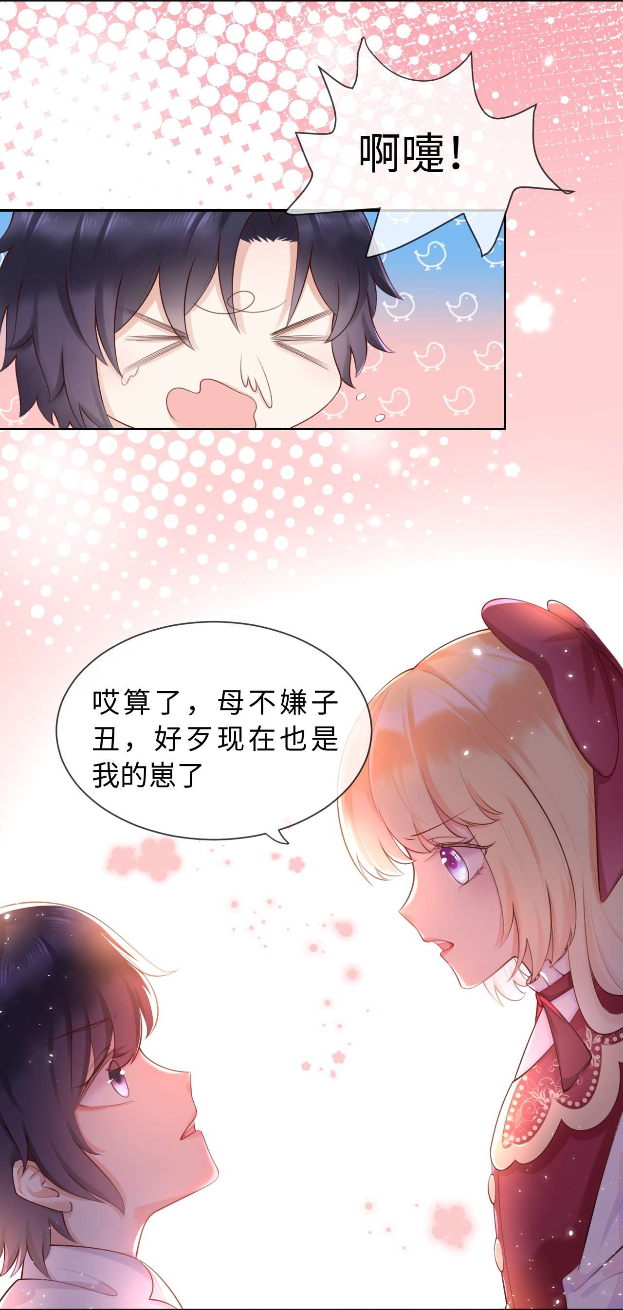 重生游戏：这个皇子不好养第3话 让你知道我的厉害！