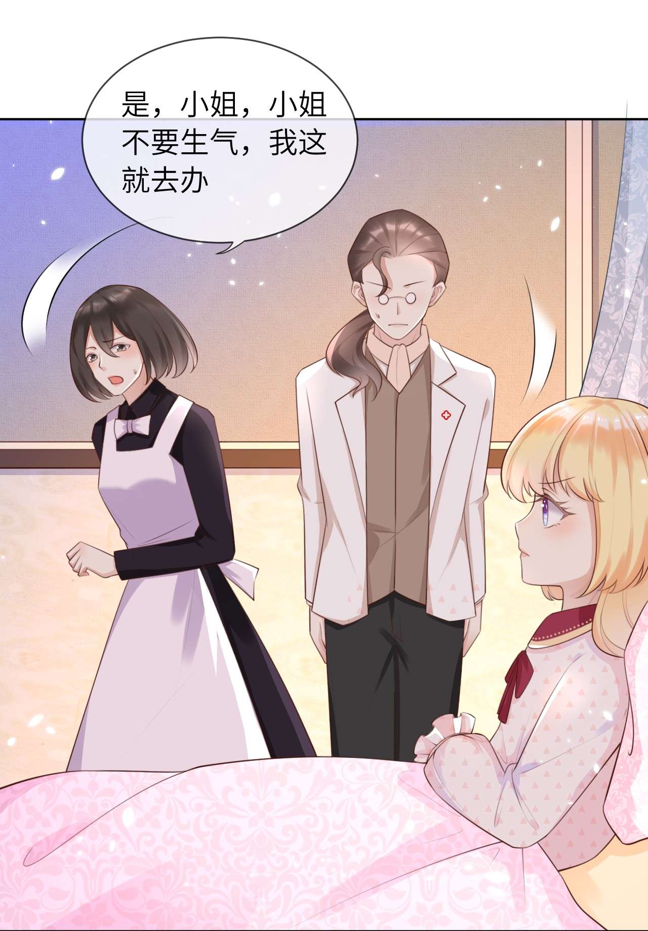 重生游戏：这个皇子不好养第4话 金币商城