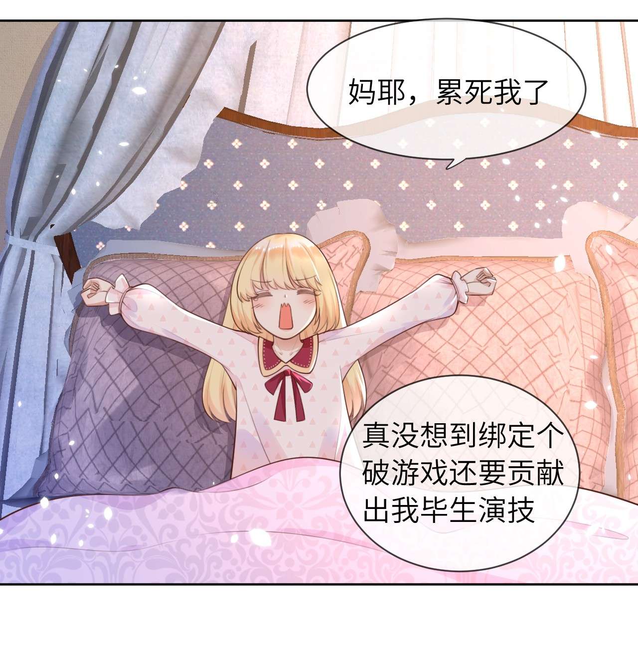 重生游戏：这个皇子不好养第4话 金币商城