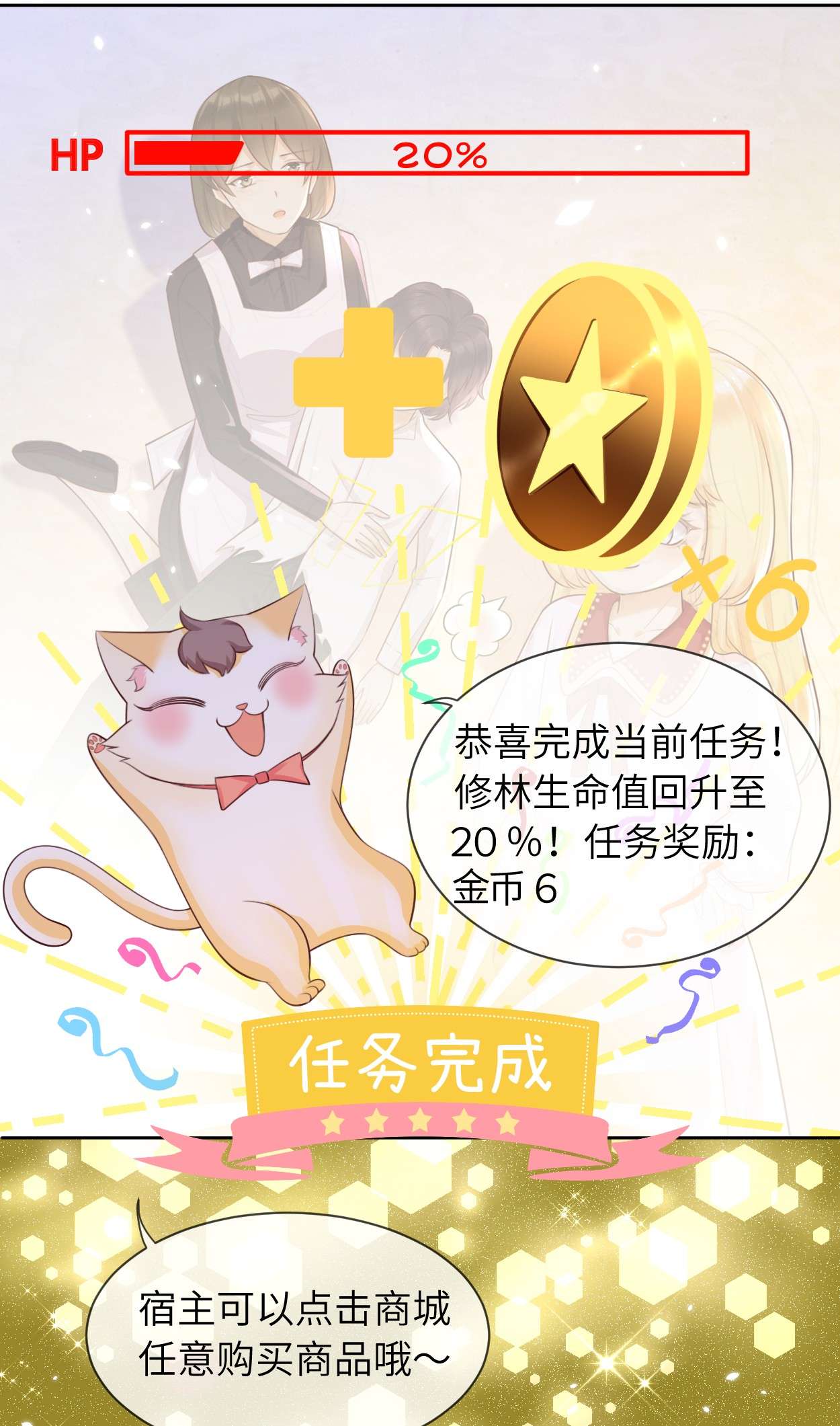 重生游戏：这个皇子不好养第4话 金币商城