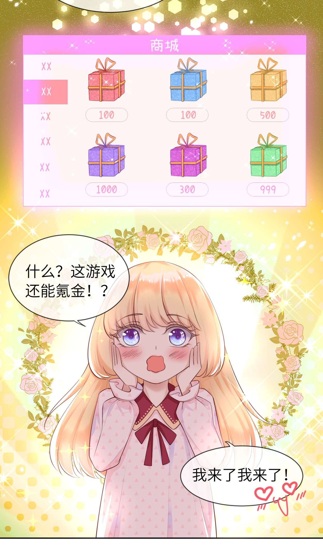 重生游戏：这个皇子不好养第4话 金币商城
