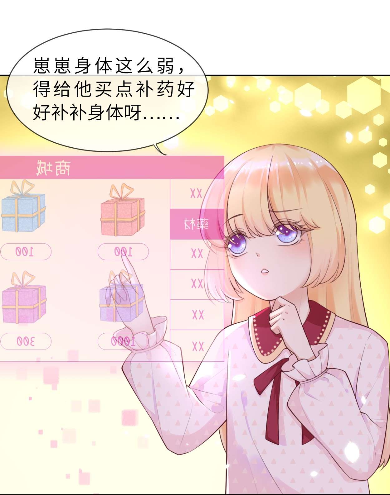 重生游戏：这个皇子不好养第5话 ooc权限开放