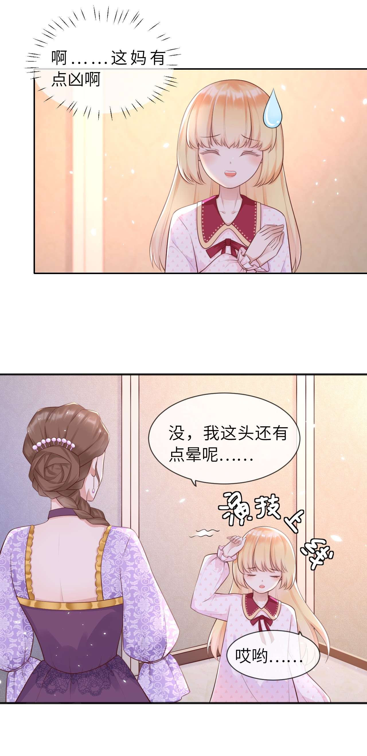 重生游戏：这个皇子不好养第6话 母亲大人驾到