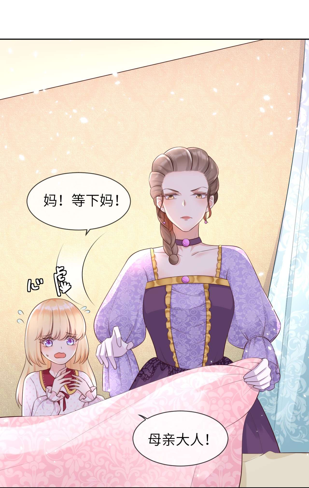 重生游戏：这个皇子不好养第6话 母亲大人驾到