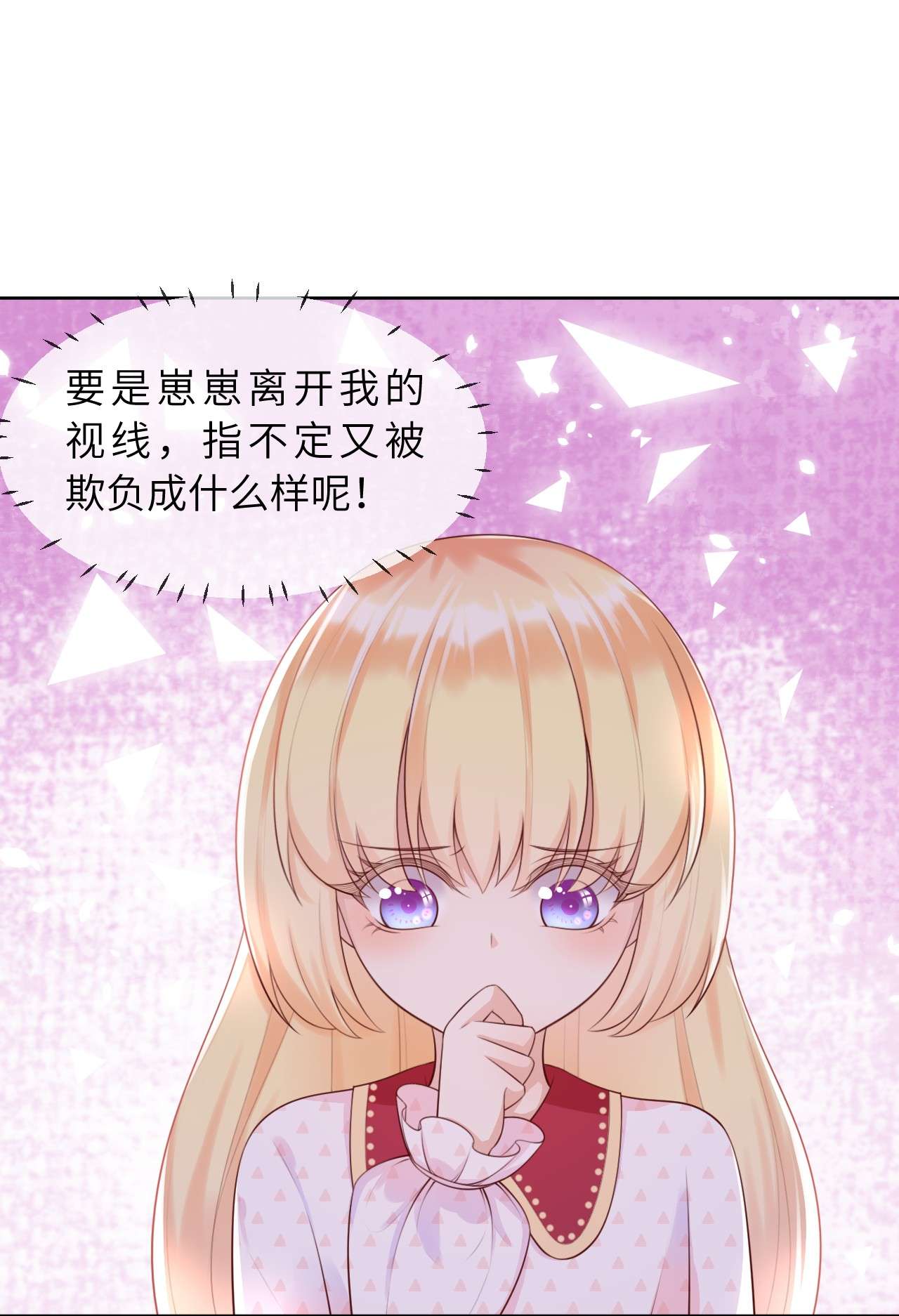 重生游戏：这个皇子不好养第7话 羞辱