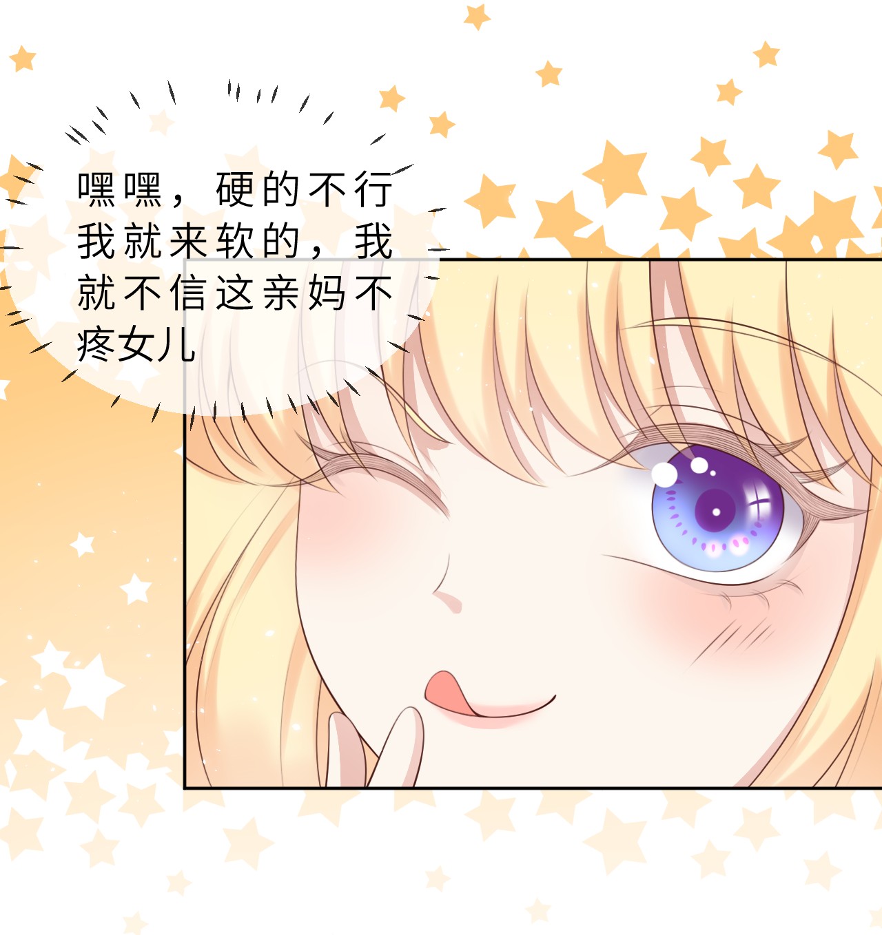 重生游戏：这个皇子不好养第7话 羞辱