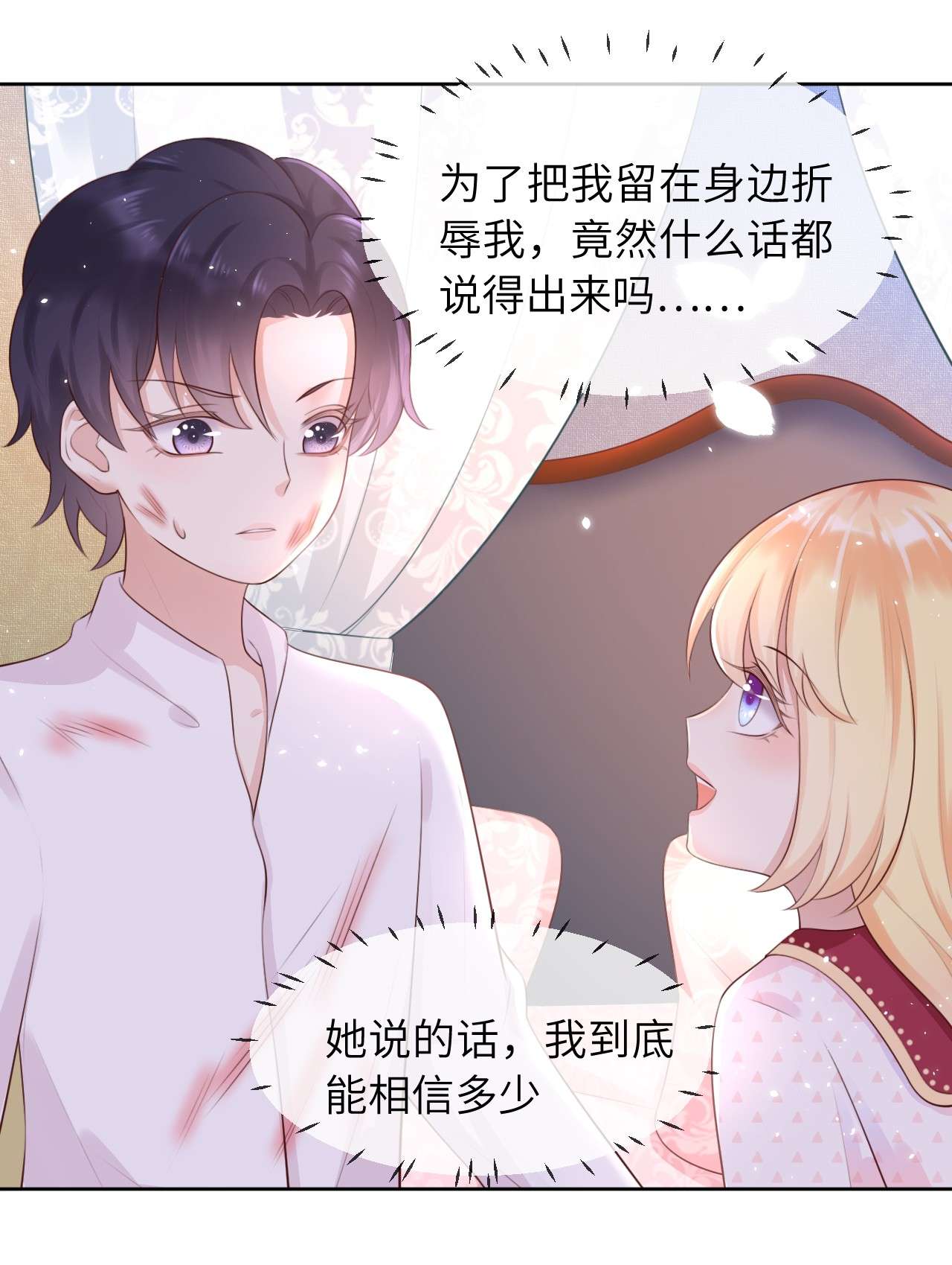重生游戏：这个皇子不好养第7话 羞辱