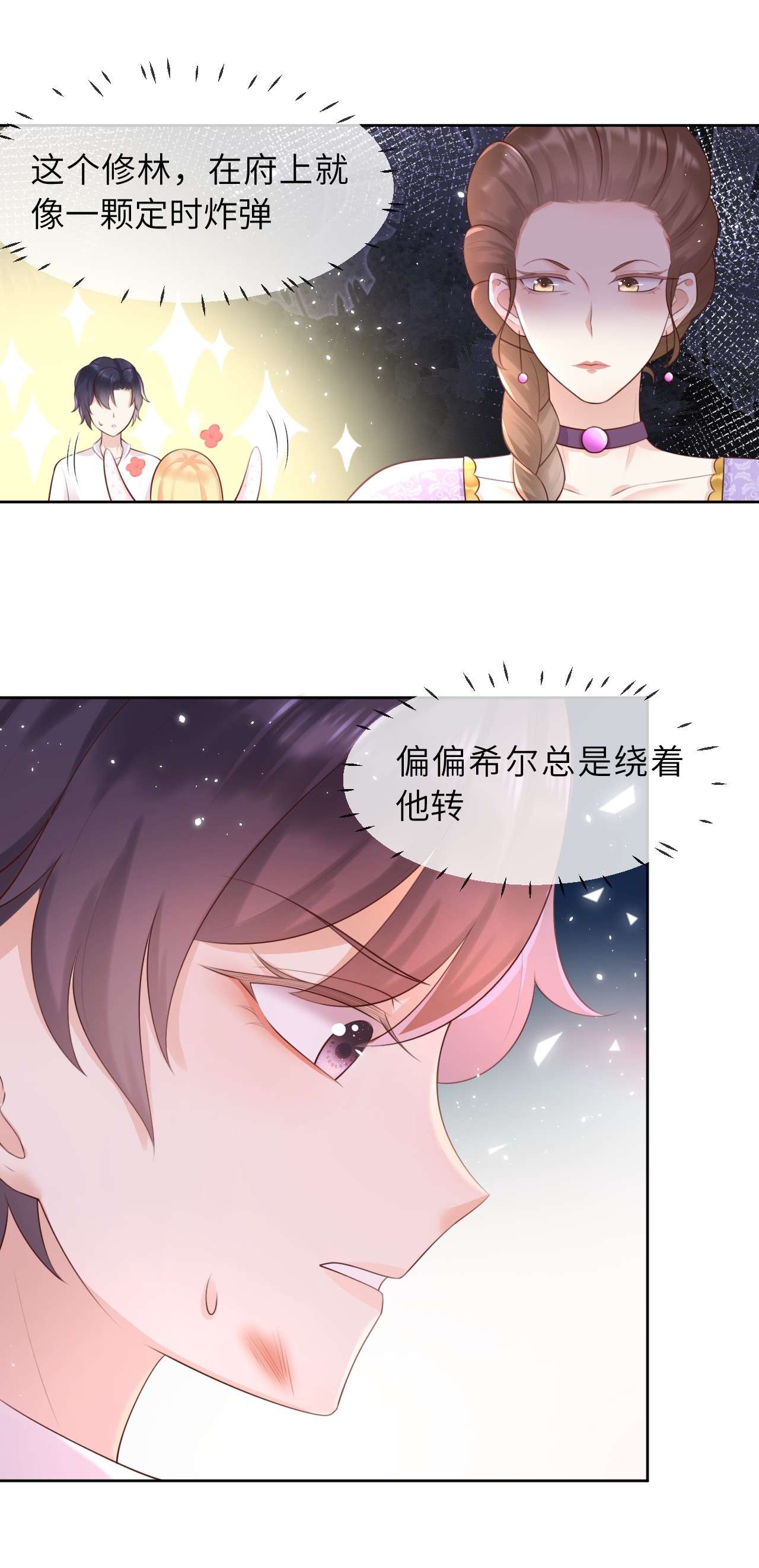 重生游戏：这个皇子不好养第7话 羞辱