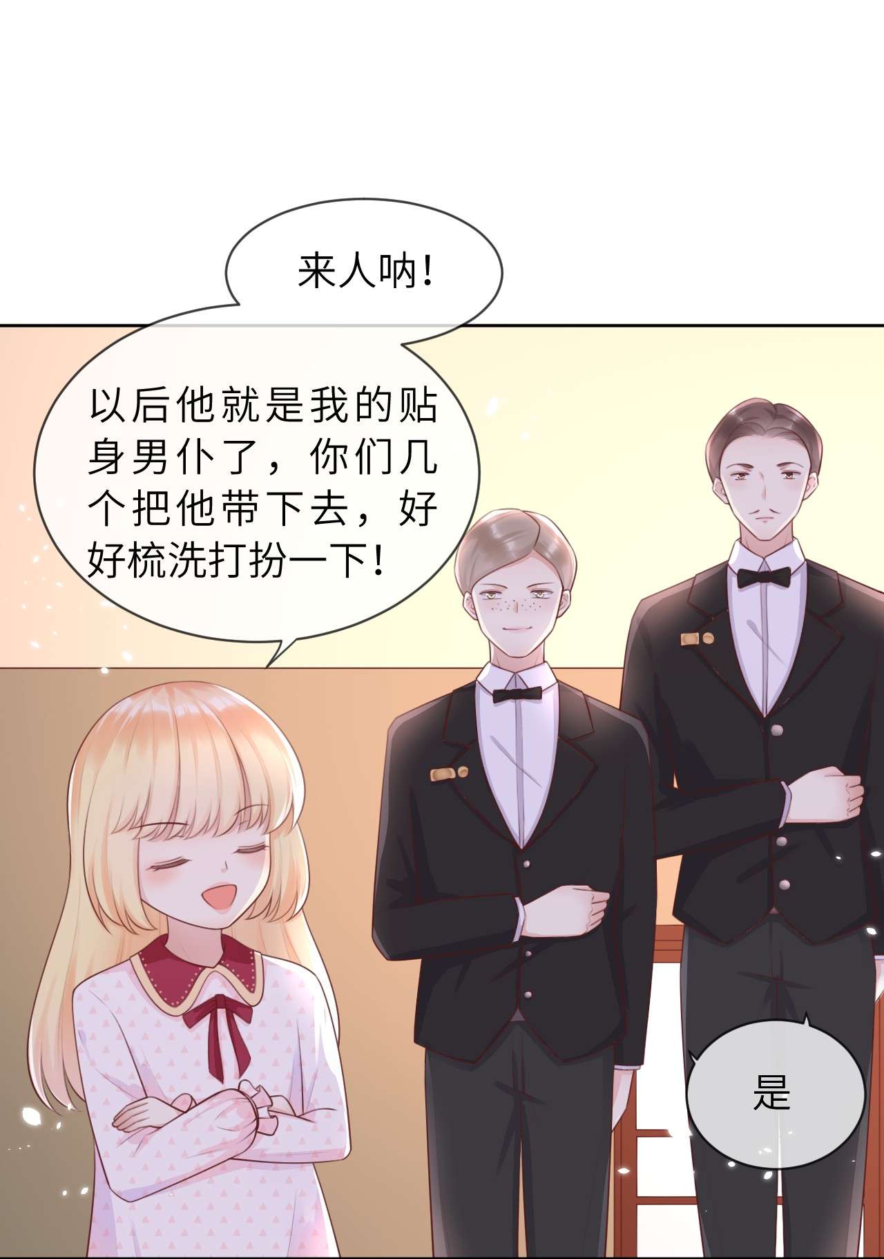 重生游戏：这个皇子不好养第7话 羞辱