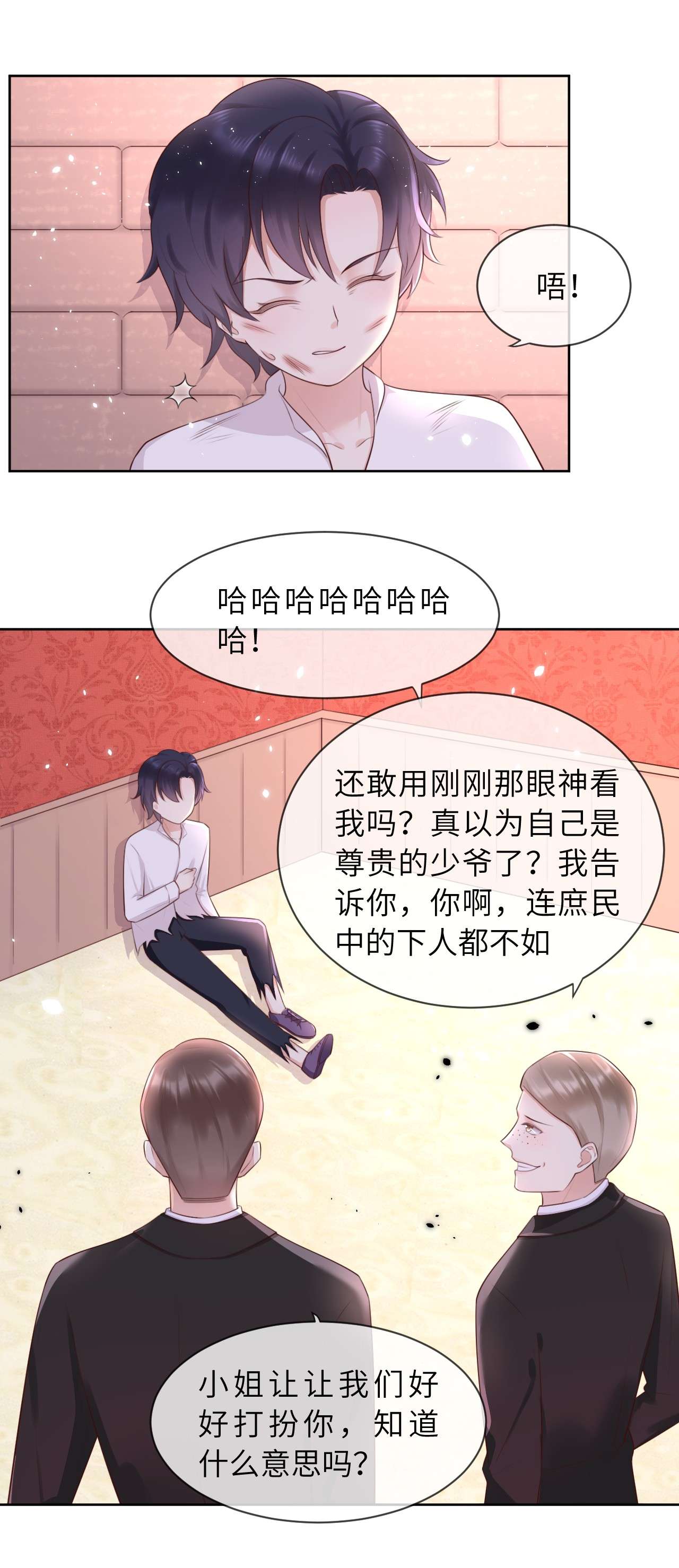 重生游戏：这个皇子不好养第7话 羞辱