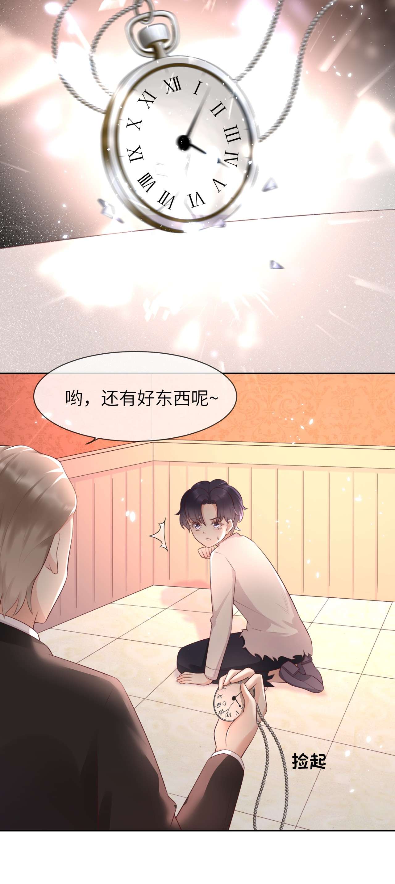 重生游戏：这个皇子不好养第7话 羞辱