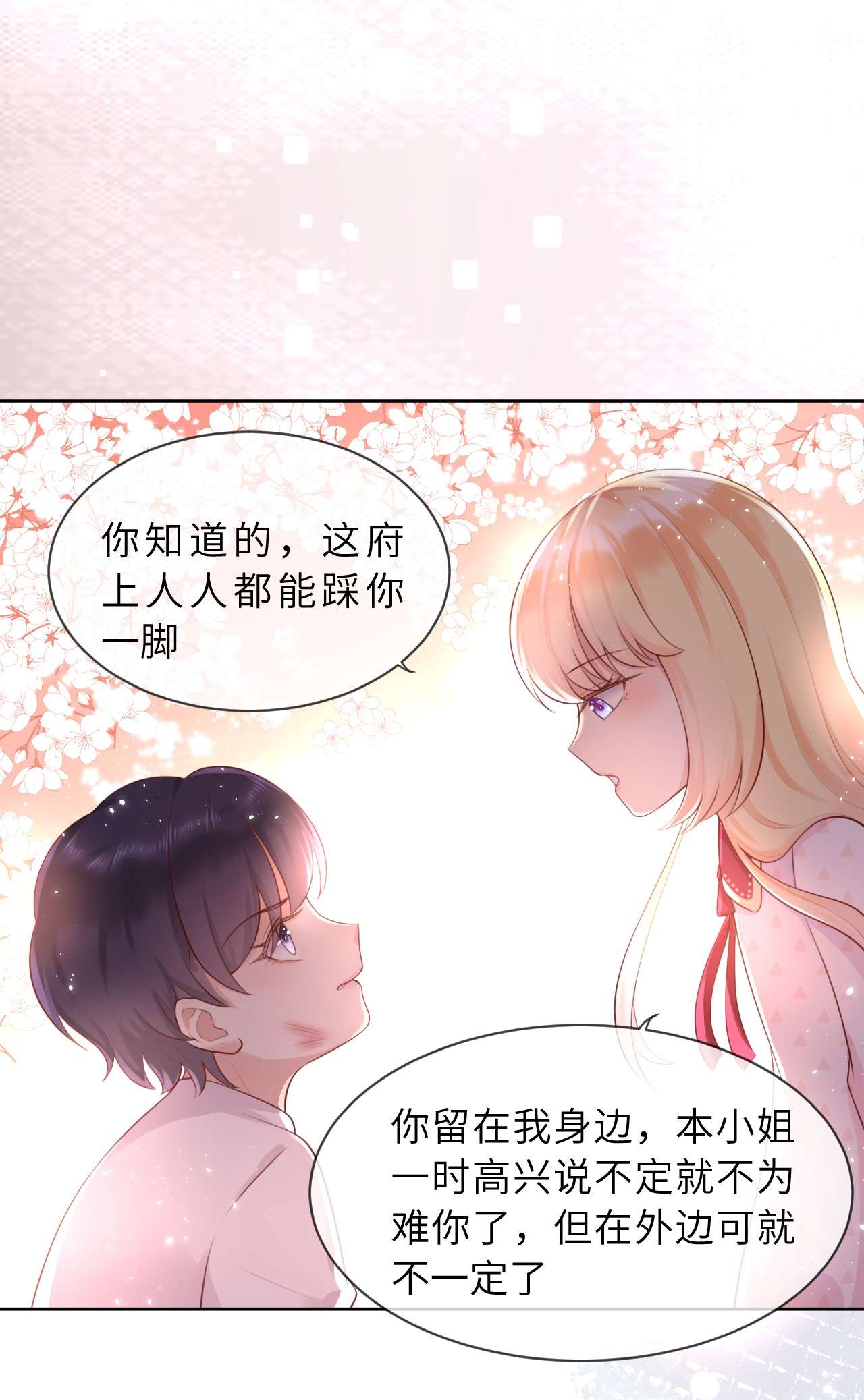 重生游戏：这个皇子不好养第7话 羞辱