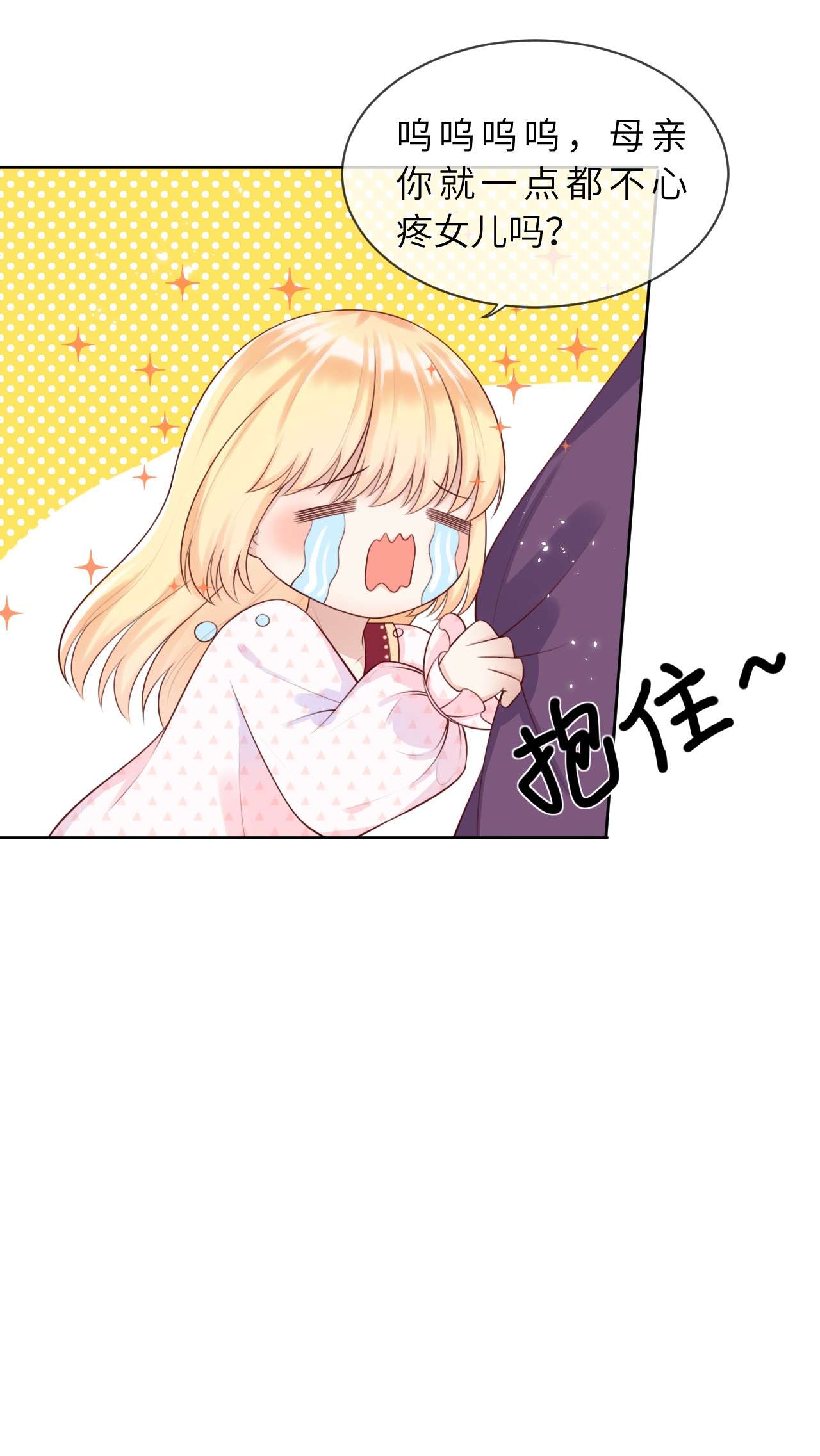 重生游戏：这个皇子不好养第7话 羞辱