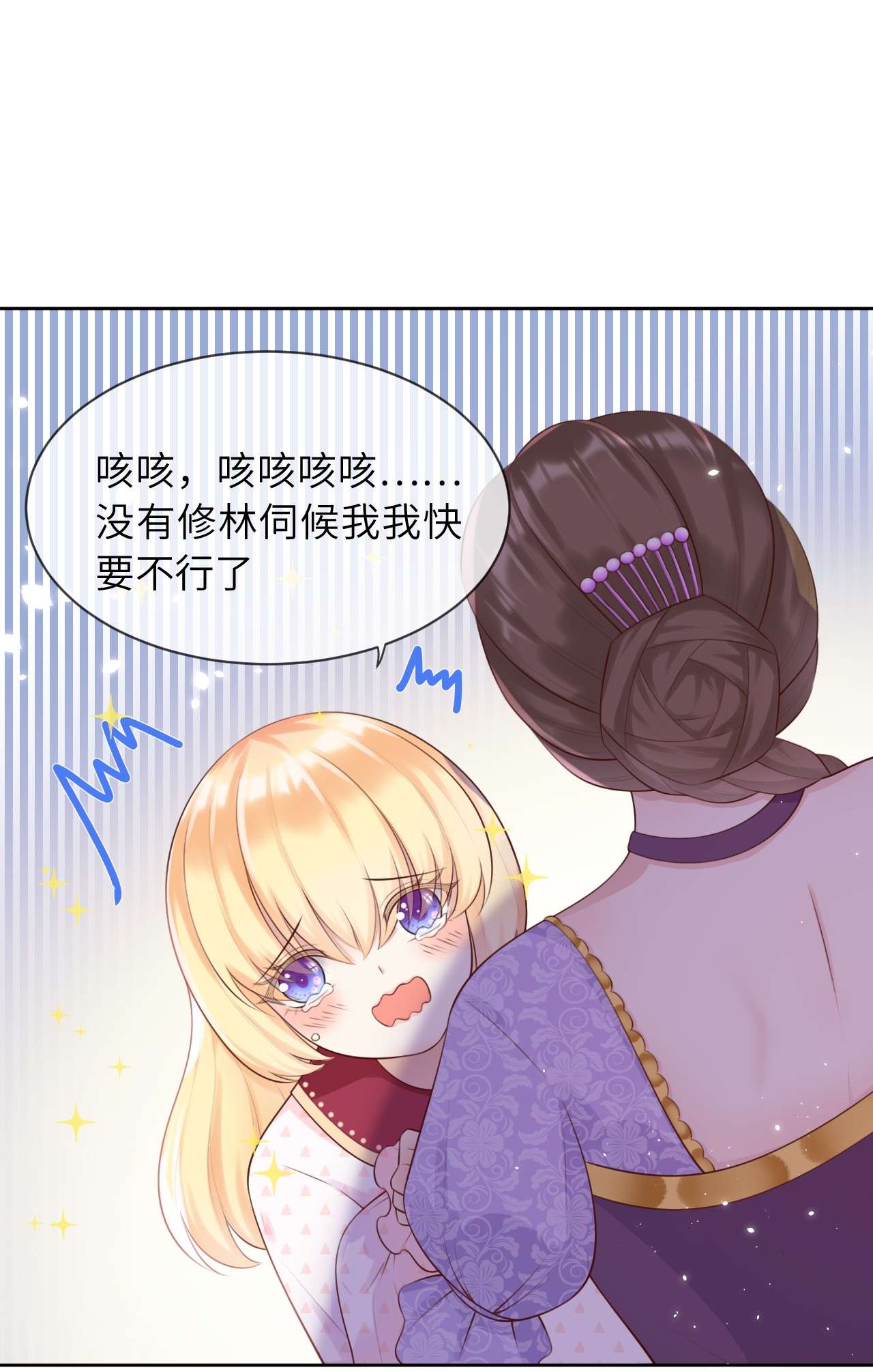 重生游戏：这个皇子不好养第7话 羞辱