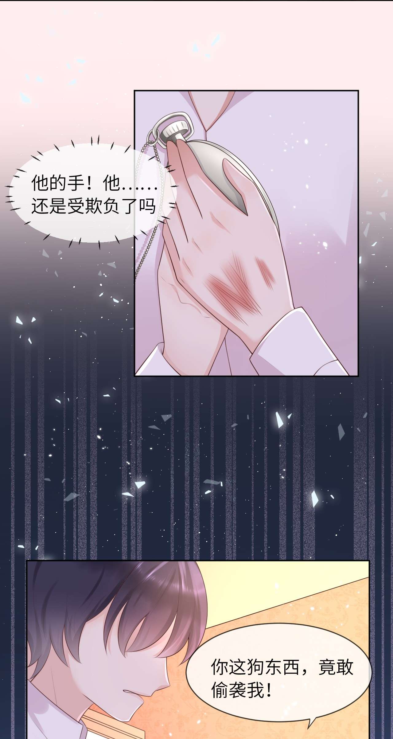 重生游戏：这个皇子不好养第8话 我不会再相信你