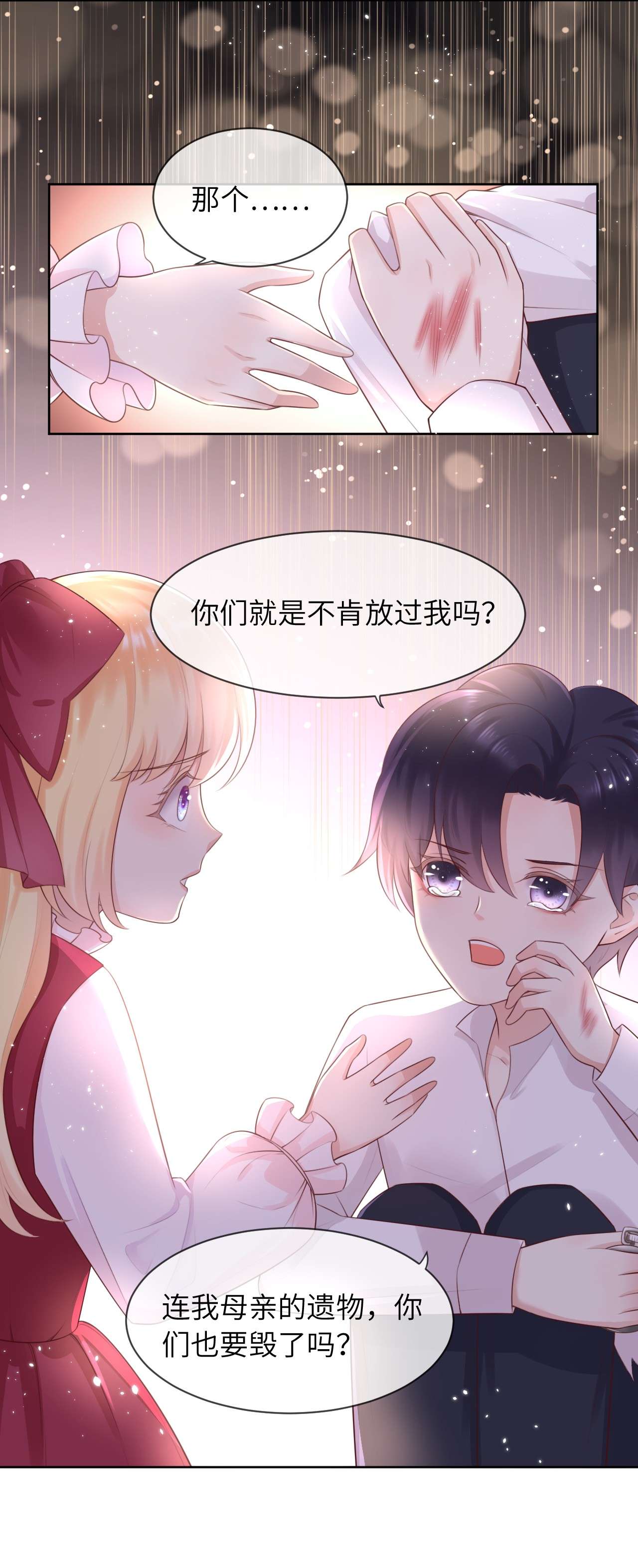 重生游戏：这个皇子不好养第8话 我不会再相信你