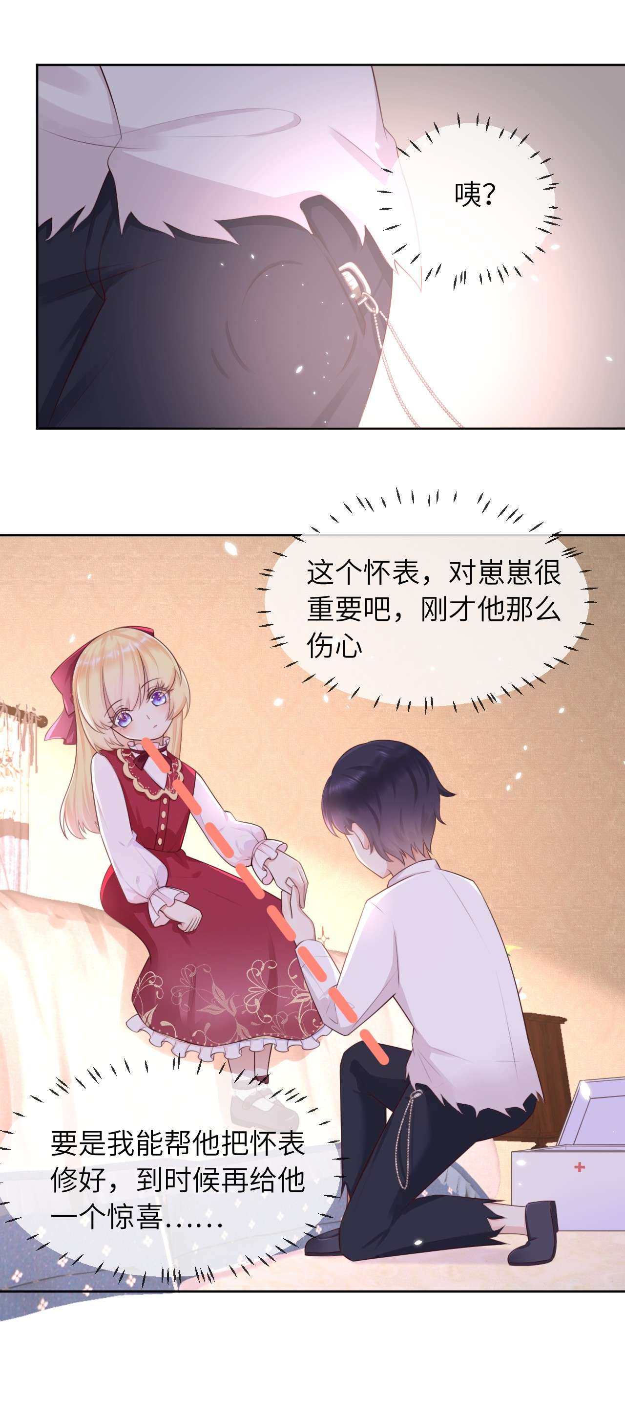 重生游戏：这个皇子不好养第9话 系统的惩罚